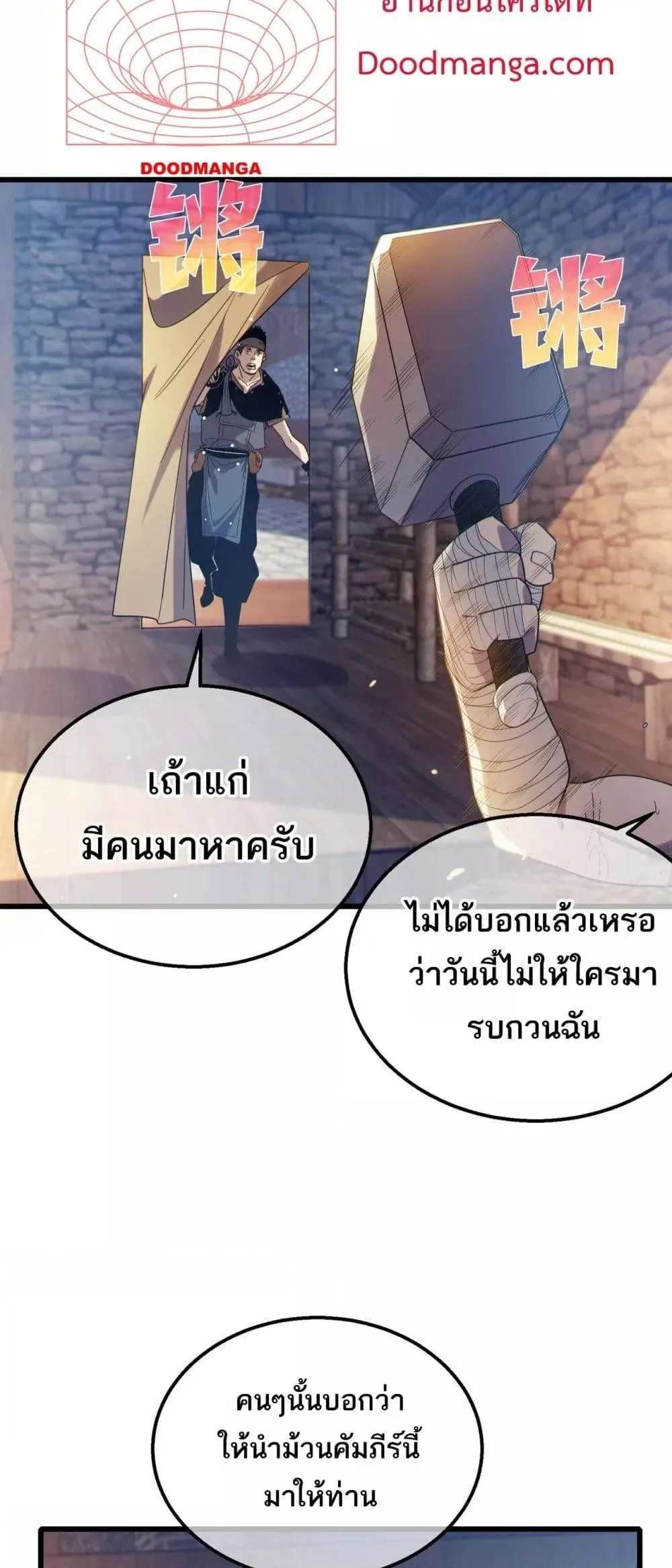 My Passive Skills Are Invincible จุติอีกครั้ง พร้อมสกิลติดตัวไร้เทียมทาน ตอนที่ 61 หน้า 44