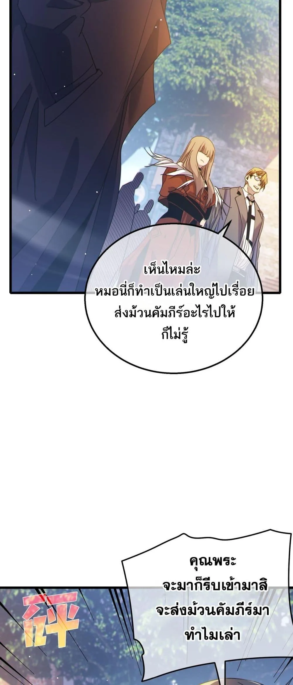 My Passive Skills Are Invincible จุติอีกครั้ง พร้อมสกิลติดตัวไร้เทียมทาน ตอนที่ 61 หน้า 47