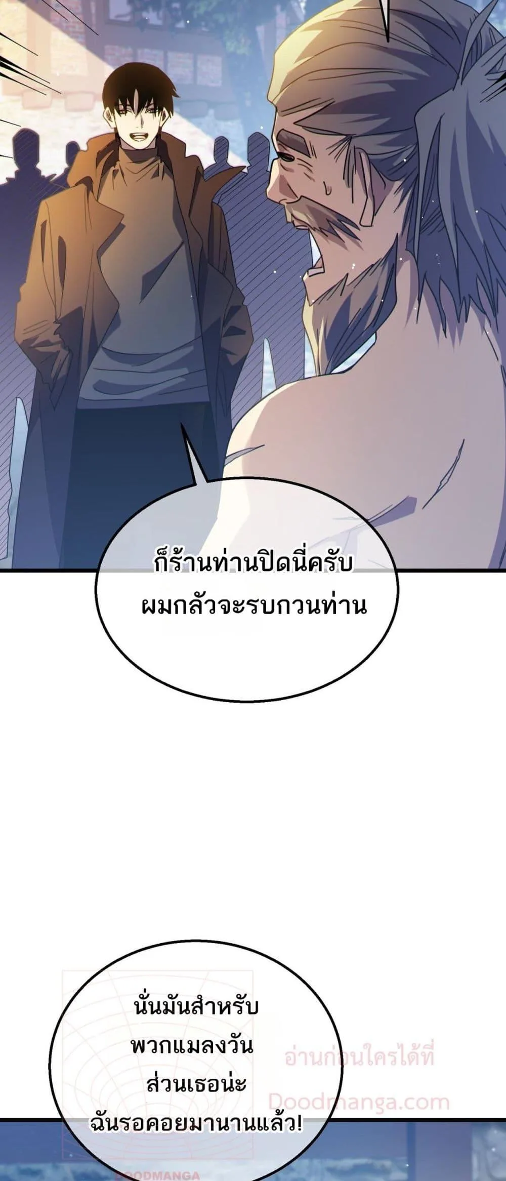 My Passive Skills Are Invincible จุติอีกครั้ง พร้อมสกิลติดตัวไร้เทียมทาน ตอนที่ 61 หน้า 48