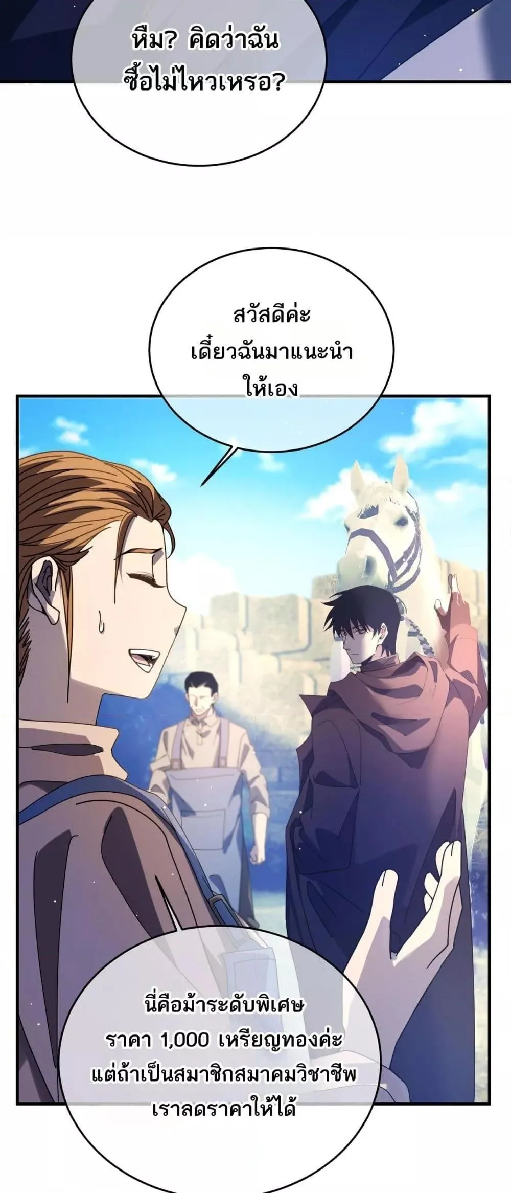 My Passive Skills Are Invincible จุติอีกครั้ง พร้อมสกิลติดตัวไร้เทียมทาน ตอนที่ 61 หน้า 5