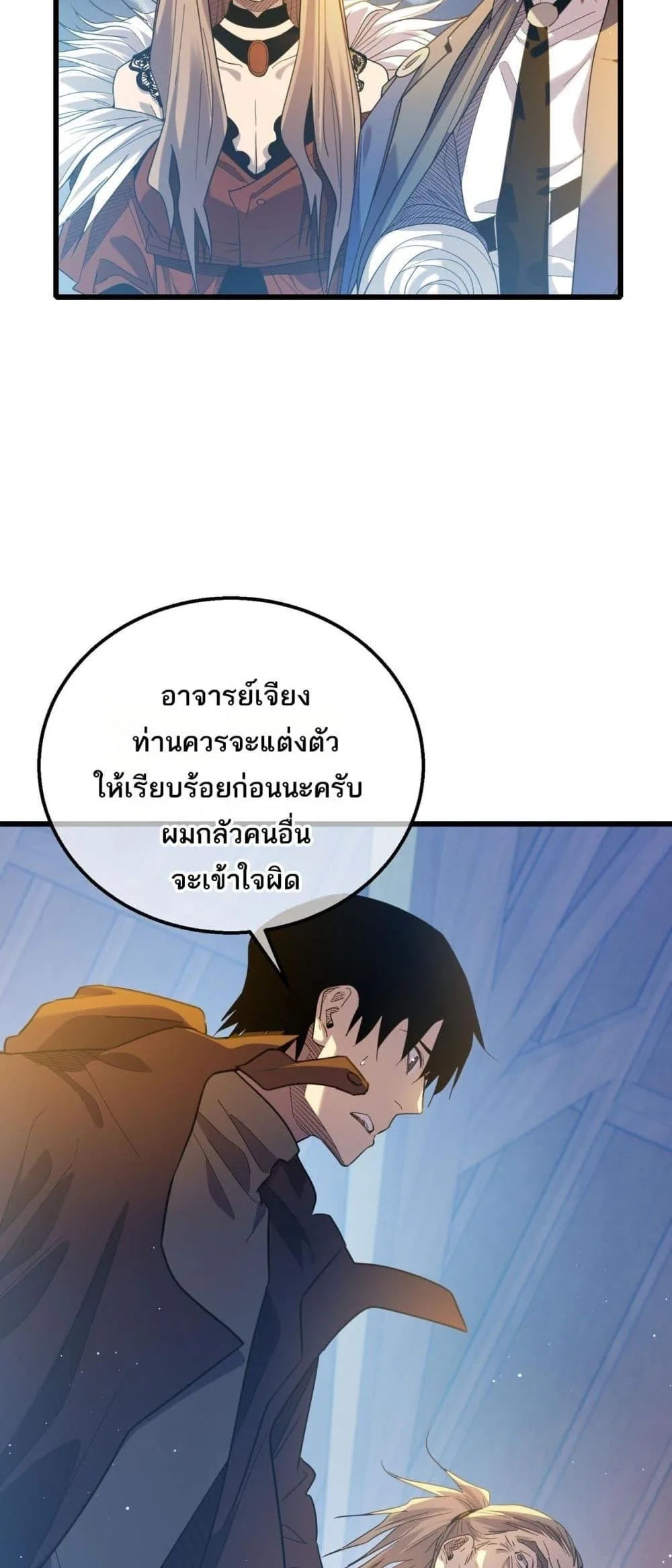 My Passive Skills Are Invincible จุติอีกครั้ง พร้อมสกิลติดตัวไร้เทียมทาน ตอนที่ 61 หน้า 50