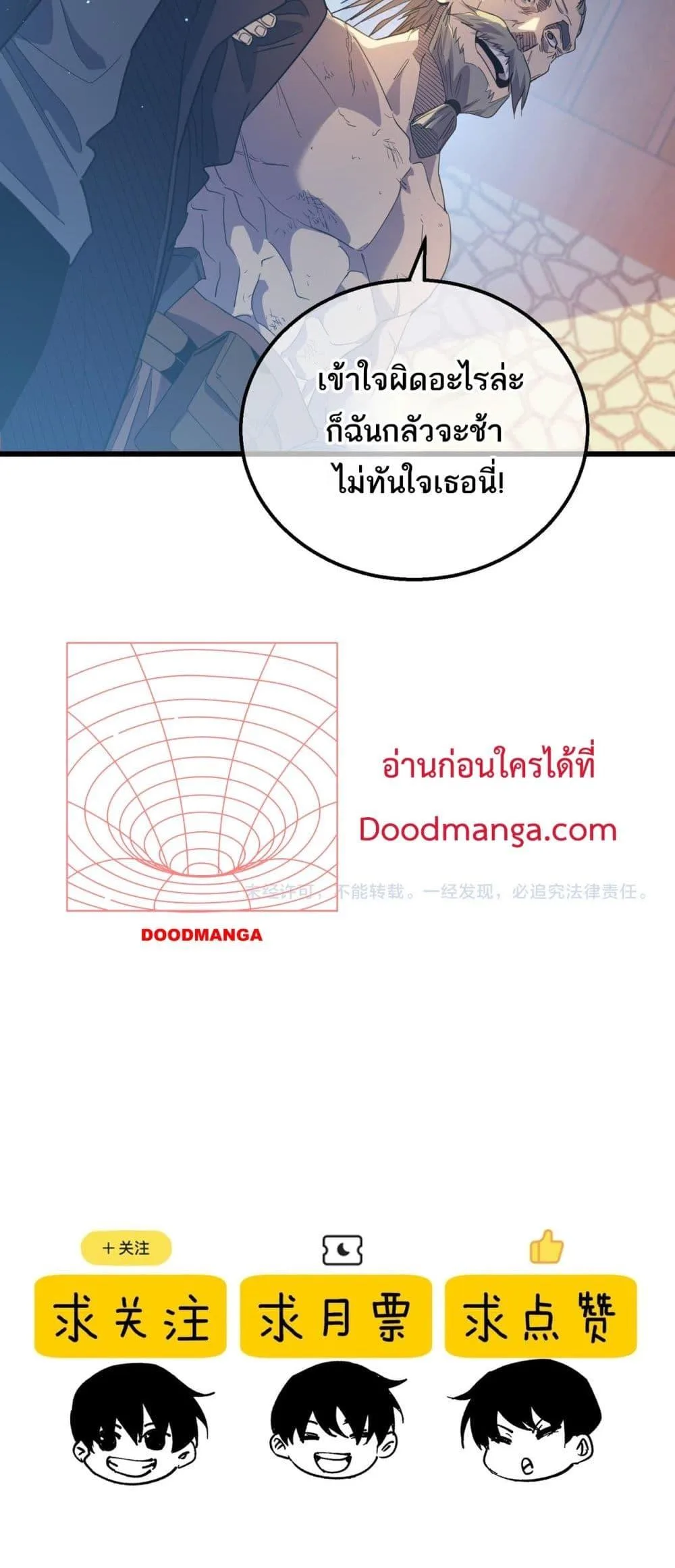 My Passive Skills Are Invincible จุติอีกครั้ง พร้อมสกิลติดตัวไร้เทียมทาน ตอนที่ 61 หน้า 51