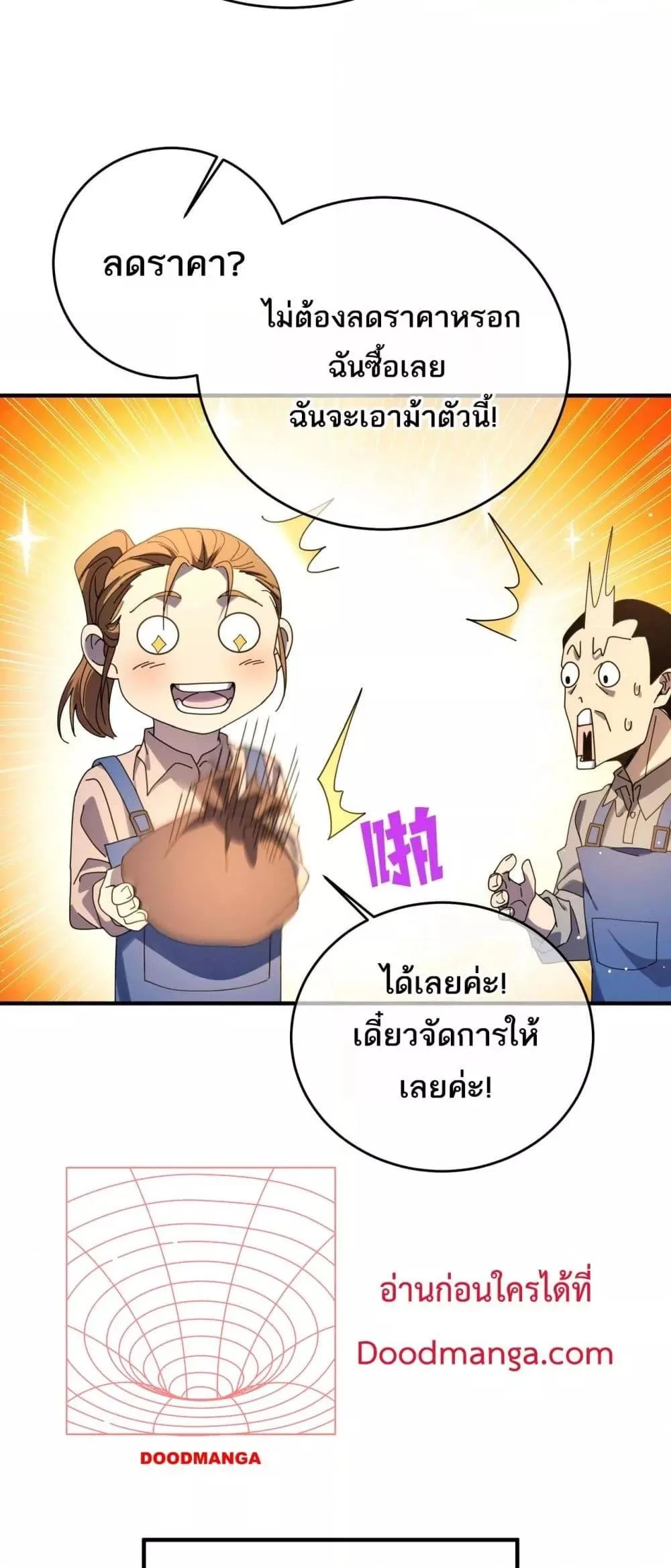 My Passive Skills Are Invincible จุติอีกครั้ง พร้อมสกิลติดตัวไร้เทียมทาน ตอนที่ 61 หน้า 6