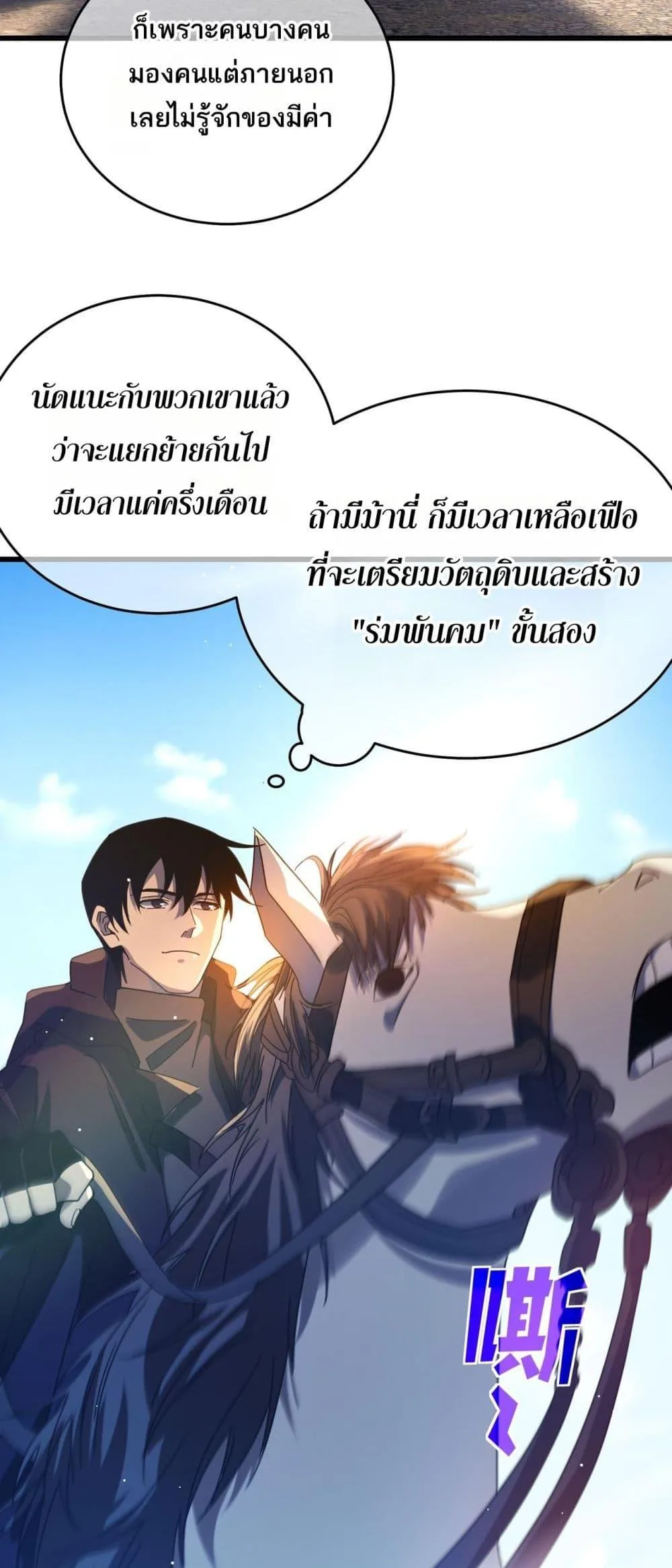 My Passive Skills Are Invincible จุติอีกครั้ง พร้อมสกิลติดตัวไร้เทียมทาน ตอนที่ 61 หน้า 8