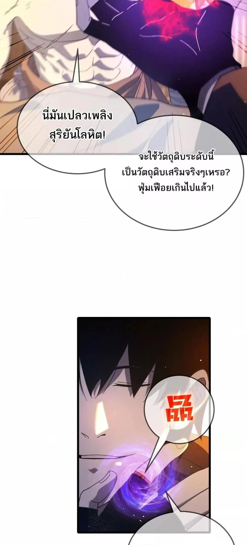 My Passive Skills Are Invincible จุติอีกครั้ง พร้อมสกิลติดตัวไร้เทียมทาน ตอนที่ 62 หน้า 11