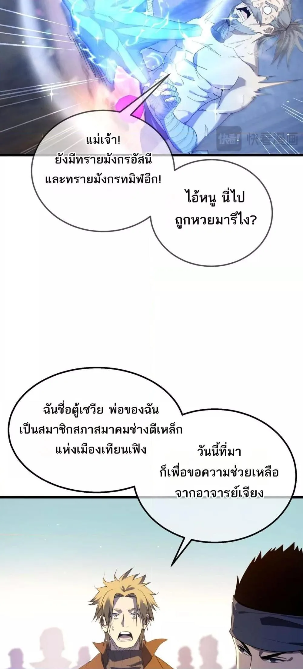 My Passive Skills Are Invincible จุติอีกครั้ง พร้อมสกิลติดตัวไร้เทียมทาน ตอนที่ 62 หน้า 13