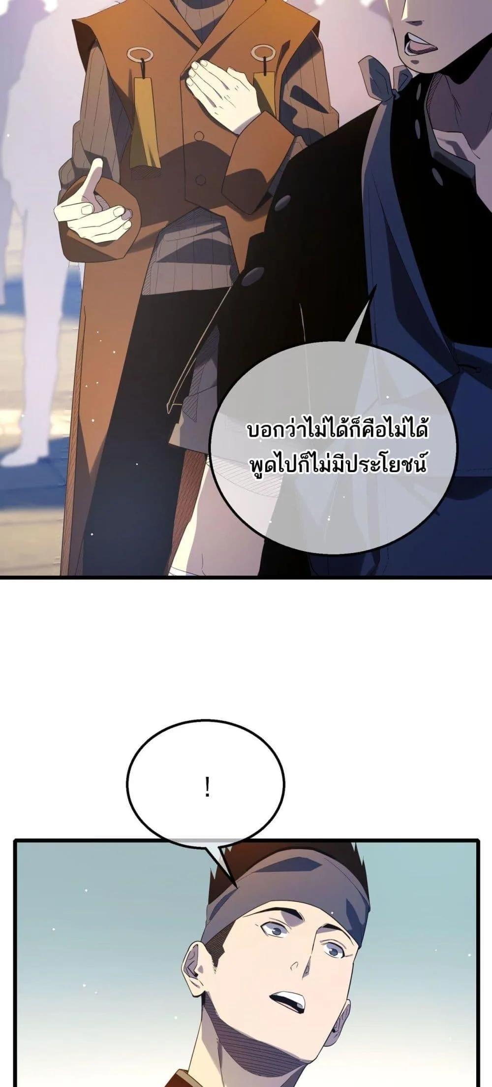 My Passive Skills Are Invincible จุติอีกครั้ง พร้อมสกิลติดตัวไร้เทียมทาน ตอนที่ 62 หน้า 14