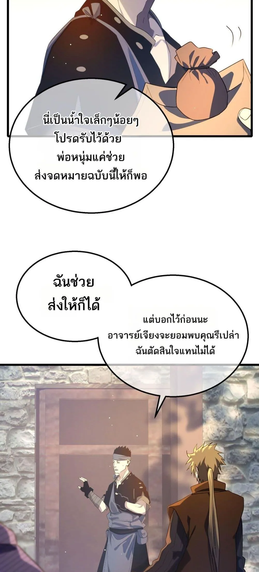 My Passive Skills Are Invincible จุติอีกครั้ง พร้อมสกิลติดตัวไร้เทียมทาน ตอนที่ 62 หน้า 15