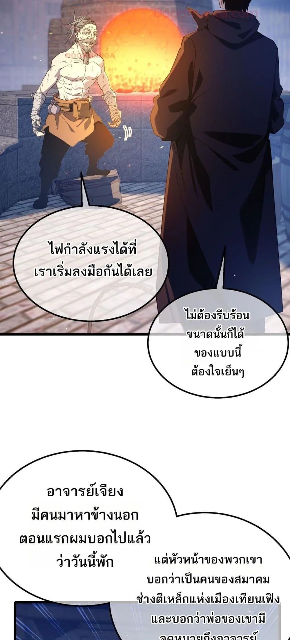 My Passive Skills Are Invincible จุติอีกครั้ง พร้อมสกิลติดตัวไร้เทียมทาน ตอนที่ 62 หน้า 17