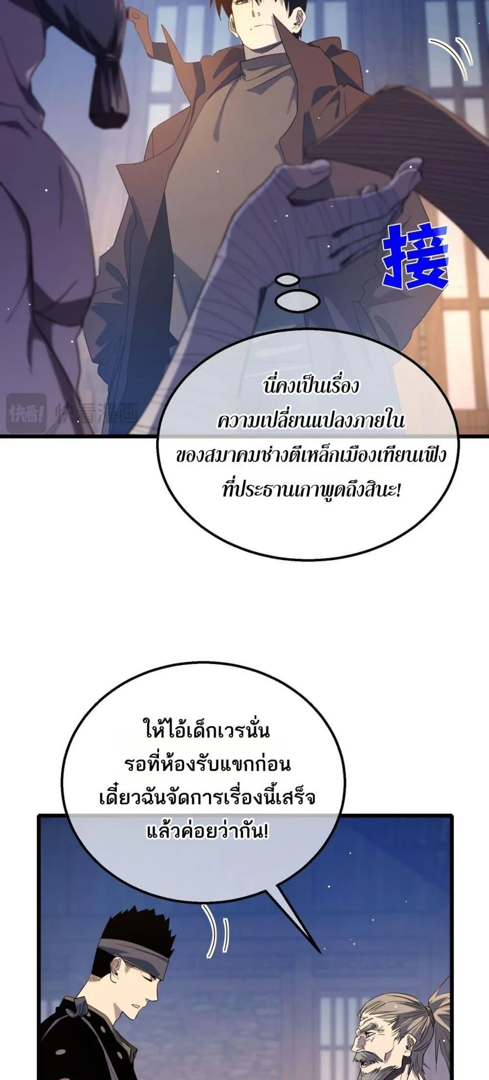 My Passive Skills Are Invincible จุติอีกครั้ง พร้อมสกิลติดตัวไร้เทียมทาน ตอนที่ 62 หน้า 19