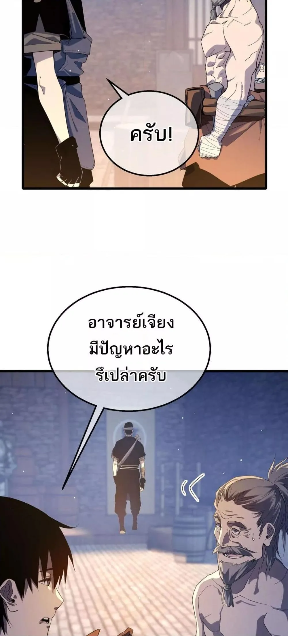 My Passive Skills Are Invincible จุติอีกครั้ง พร้อมสกิลติดตัวไร้เทียมทาน ตอนที่ 62 หน้า 20