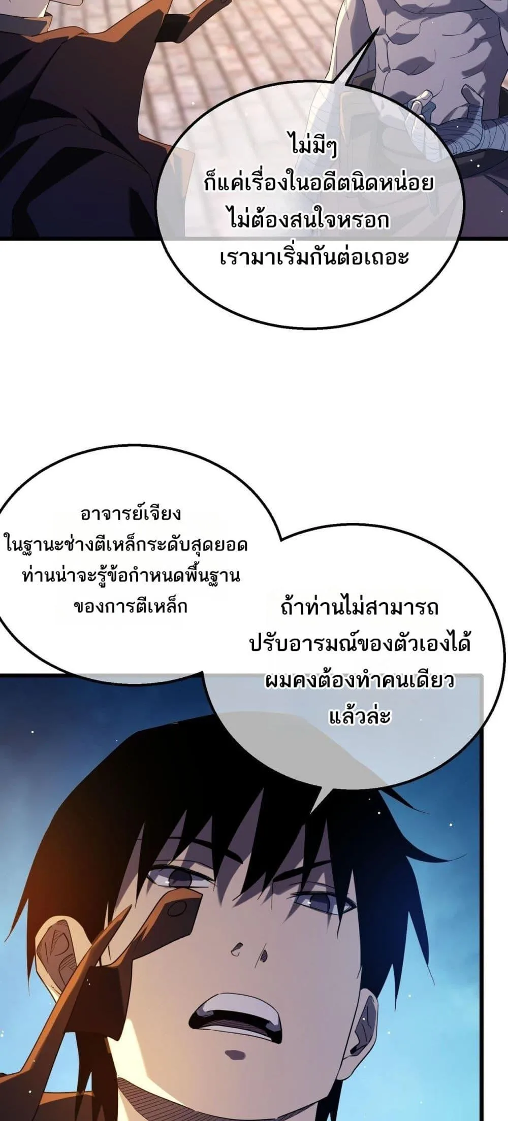 My Passive Skills Are Invincible จุติอีกครั้ง พร้อมสกิลติดตัวไร้เทียมทาน ตอนที่ 62 หน้า 21