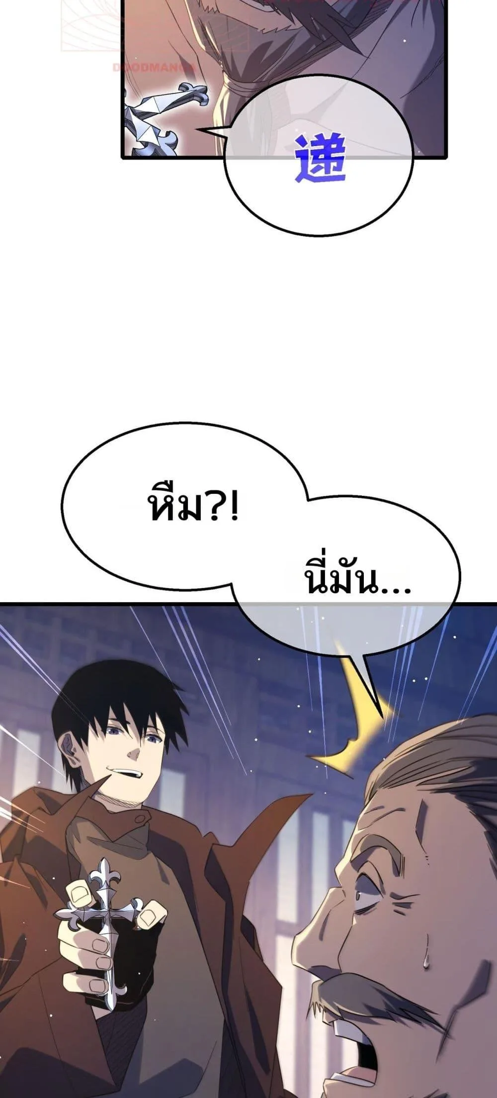 My Passive Skills Are Invincible จุติอีกครั้ง พร้อมสกิลติดตัวไร้เทียมทาน ตอนที่ 62 หน้า 24