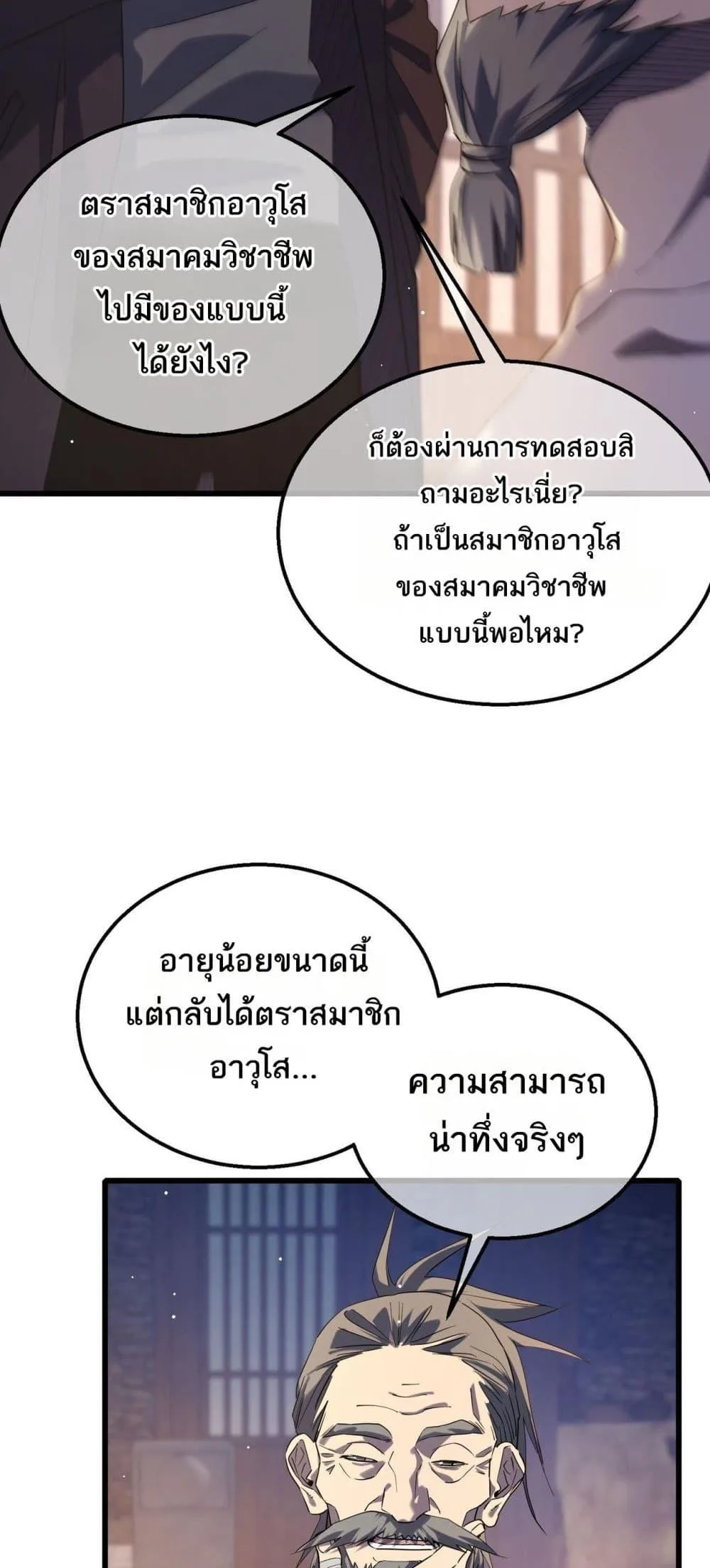 My Passive Skills Are Invincible จุติอีกครั้ง พร้อมสกิลติดตัวไร้เทียมทาน ตอนที่ 62 หน้า 25