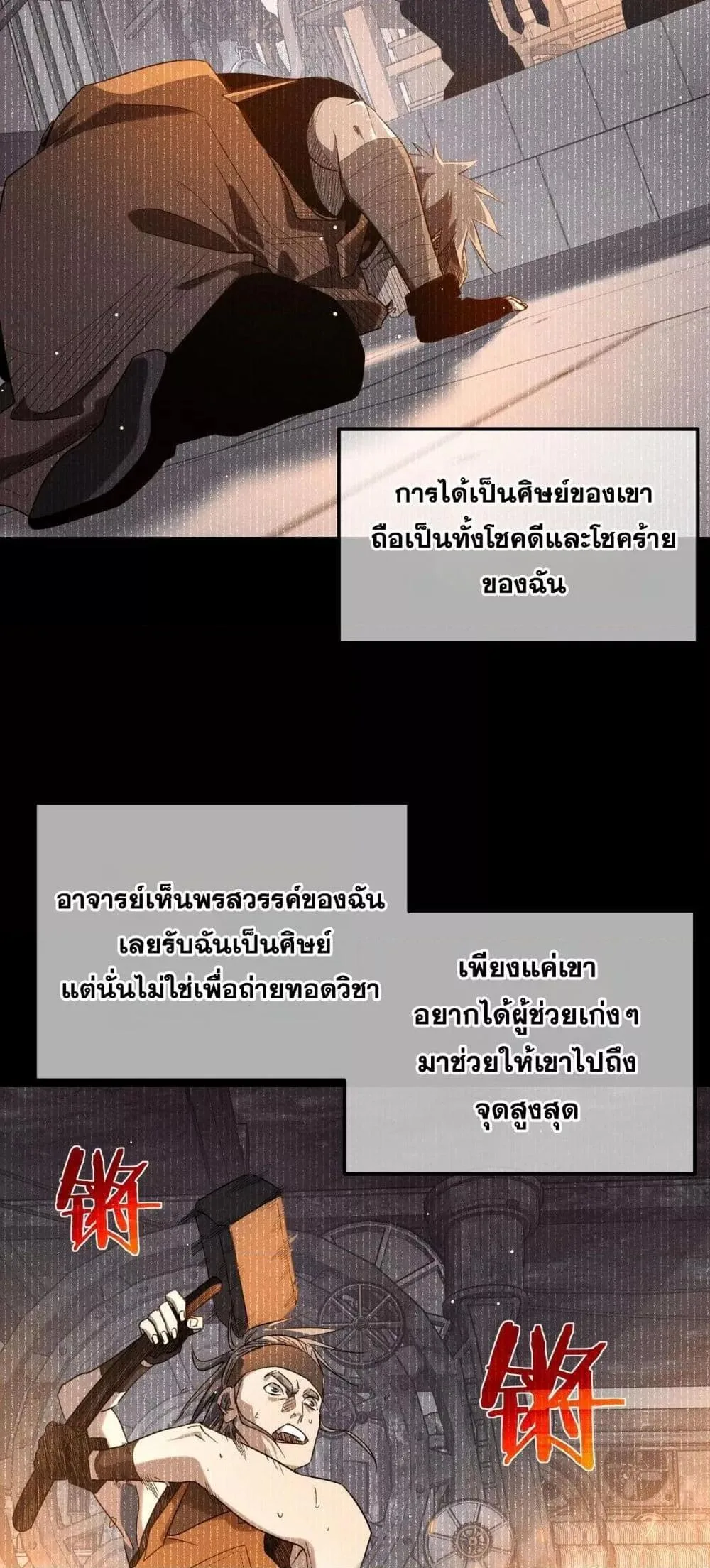 My Passive Skills Are Invincible จุติอีกครั้ง พร้อมสกิลติดตัวไร้เทียมทาน ตอนที่ 62 หน้า 29