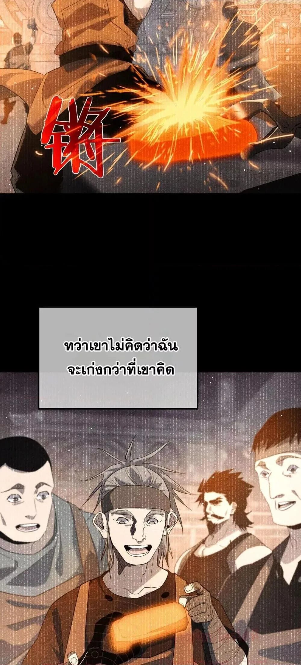 My Passive Skills Are Invincible จุติอีกครั้ง พร้อมสกิลติดตัวไร้เทียมทาน ตอนที่ 62 หน้า 30