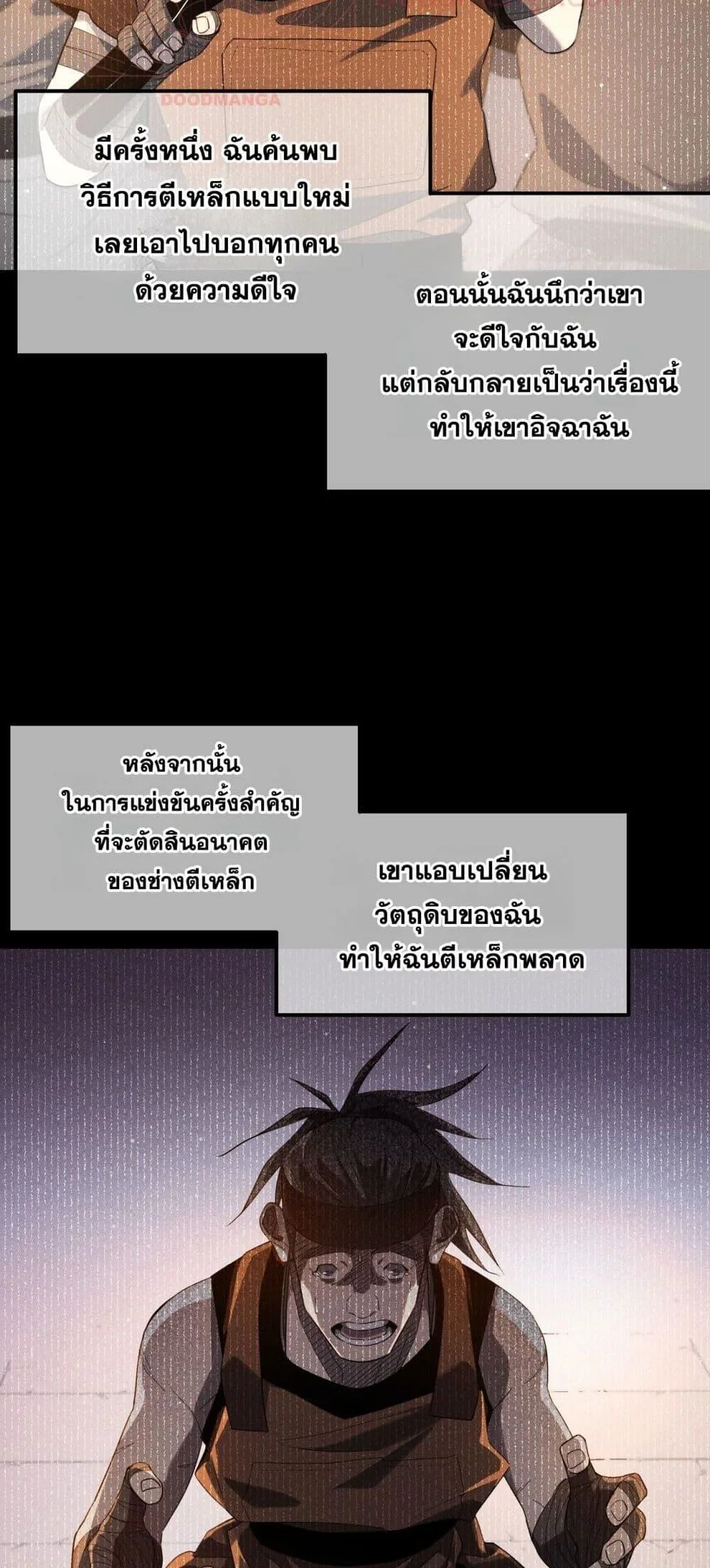 My Passive Skills Are Invincible จุติอีกครั้ง พร้อมสกิลติดตัวไร้เทียมทาน ตอนที่ 62 หน้า 31