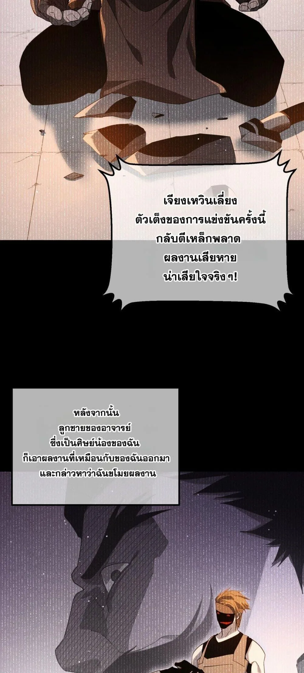 My Passive Skills Are Invincible จุติอีกครั้ง พร้อมสกิลติดตัวไร้เทียมทาน ตอนที่ 62 หน้า 32