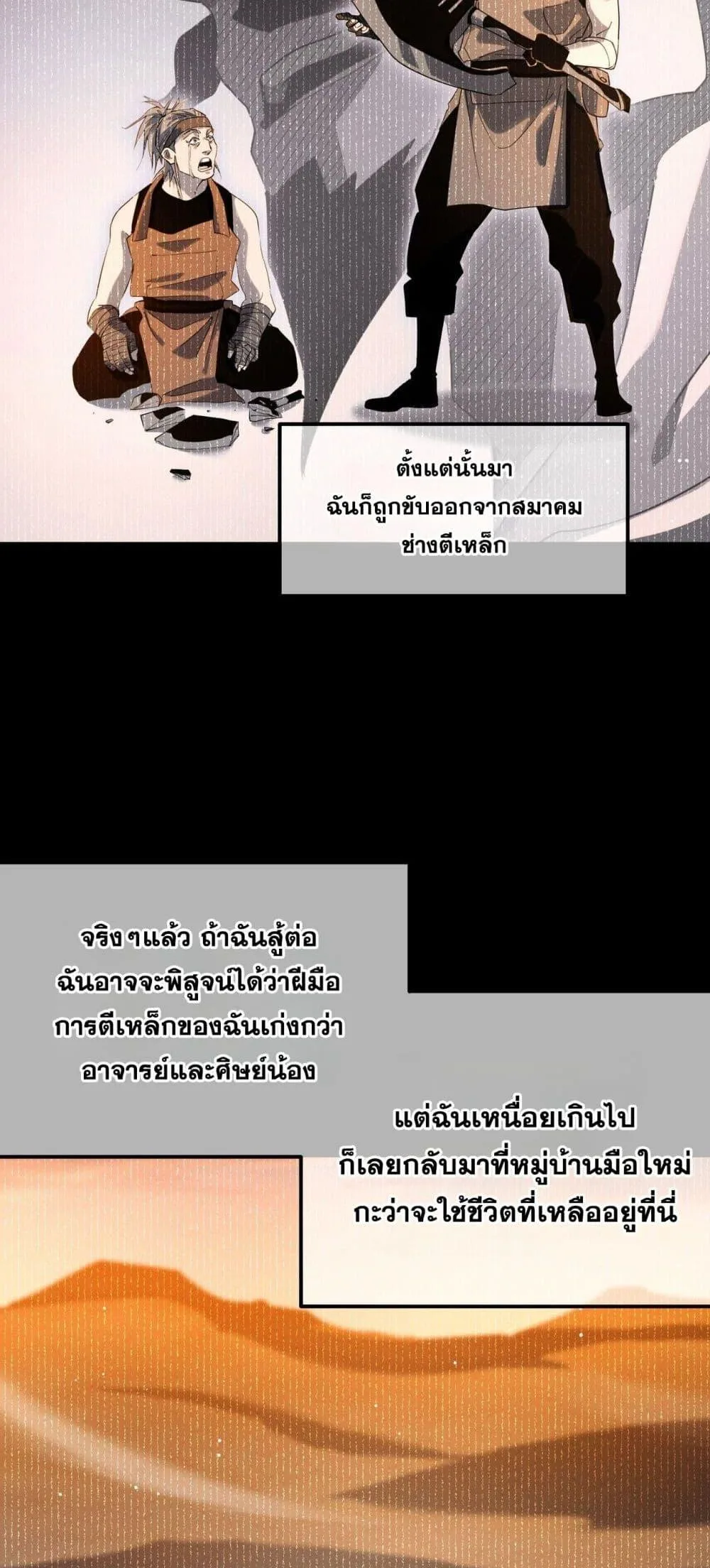 My Passive Skills Are Invincible จุติอีกครั้ง พร้อมสกิลติดตัวไร้เทียมทาน ตอนที่ 62 หน้า 33