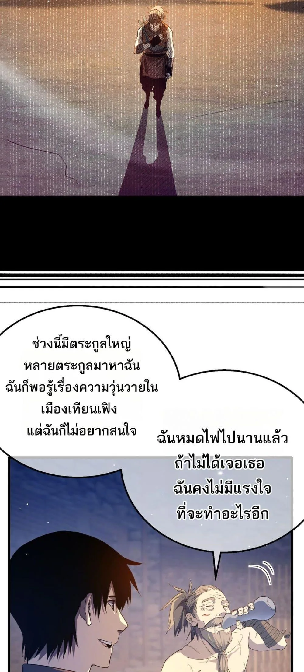 My Passive Skills Are Invincible จุติอีกครั้ง พร้อมสกิลติดตัวไร้เทียมทาน ตอนที่ 62 หน้า 34