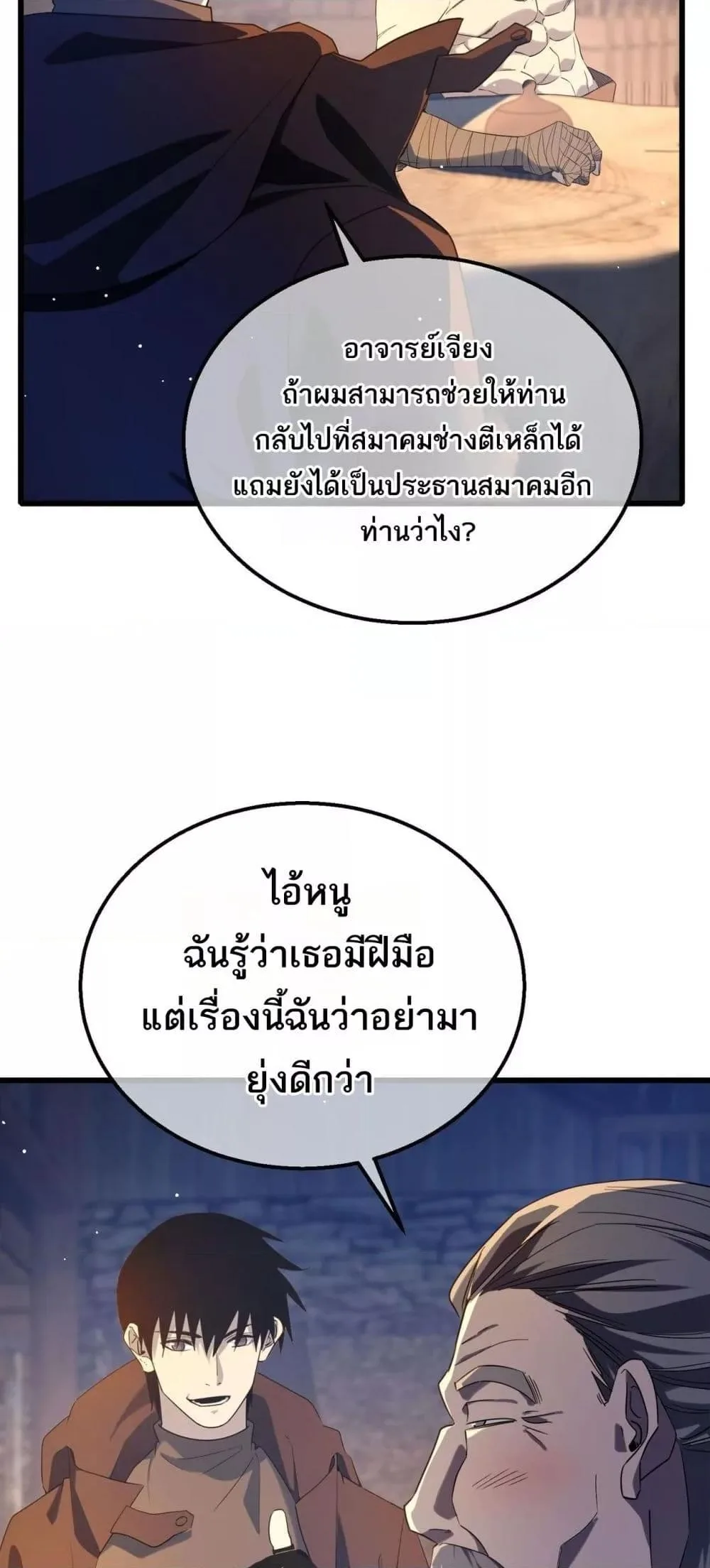 My Passive Skills Are Invincible จุติอีกครั้ง พร้อมสกิลติดตัวไร้เทียมทาน ตอนที่ 62 หน้า 35