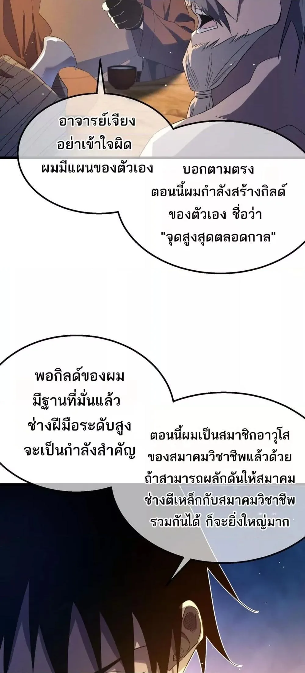 My Passive Skills Are Invincible จุติอีกครั้ง พร้อมสกิลติดตัวไร้เทียมทาน ตอนที่ 62 หน้า 36