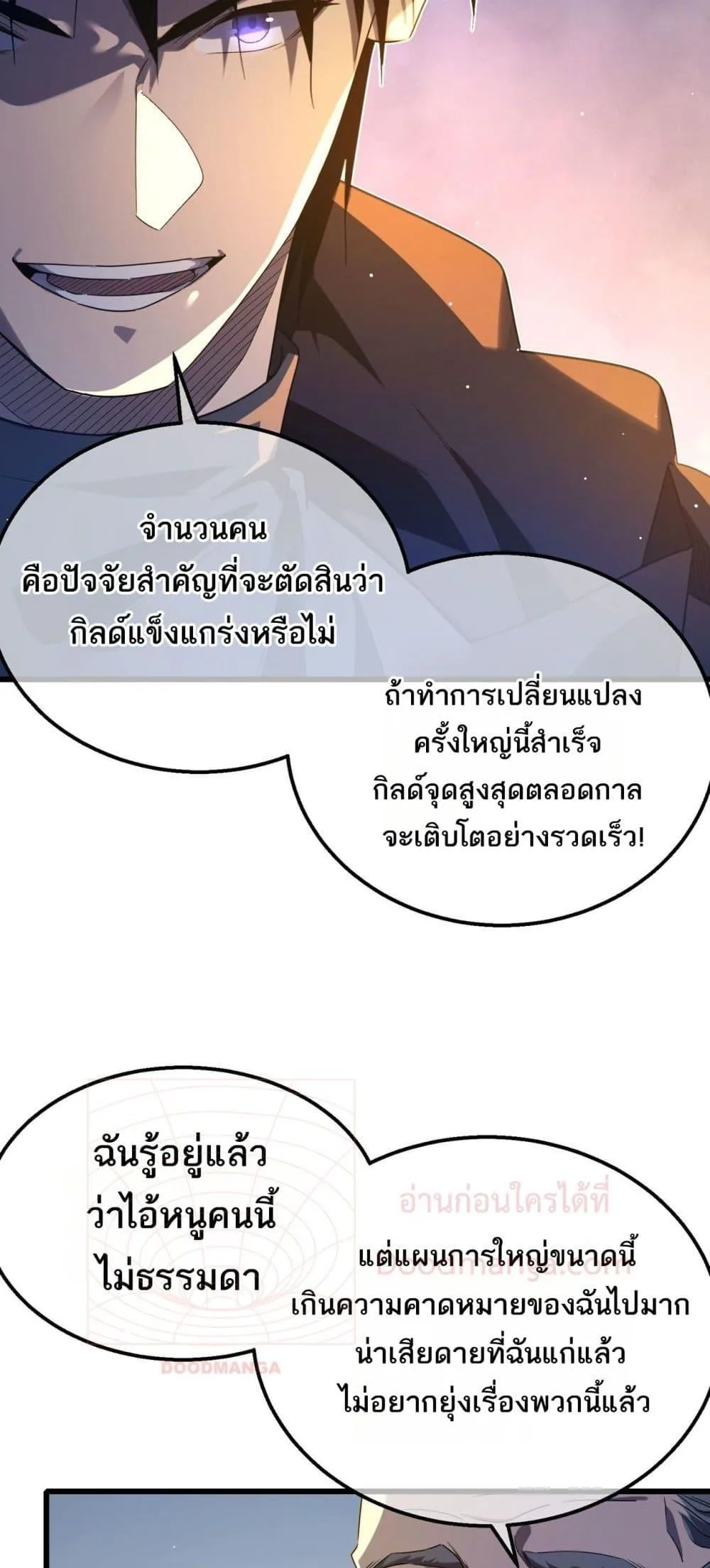 My Passive Skills Are Invincible จุติอีกครั้ง พร้อมสกิลติดตัวไร้เทียมทาน ตอนที่ 62 หน้า 37