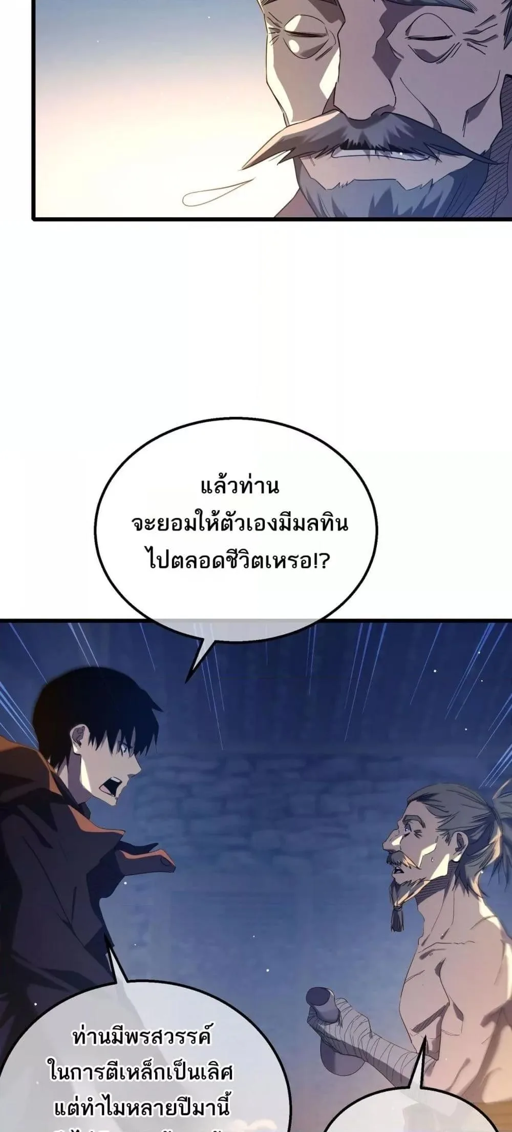 My Passive Skills Are Invincible จุติอีกครั้ง พร้อมสกิลติดตัวไร้เทียมทาน ตอนที่ 62 หน้า 38