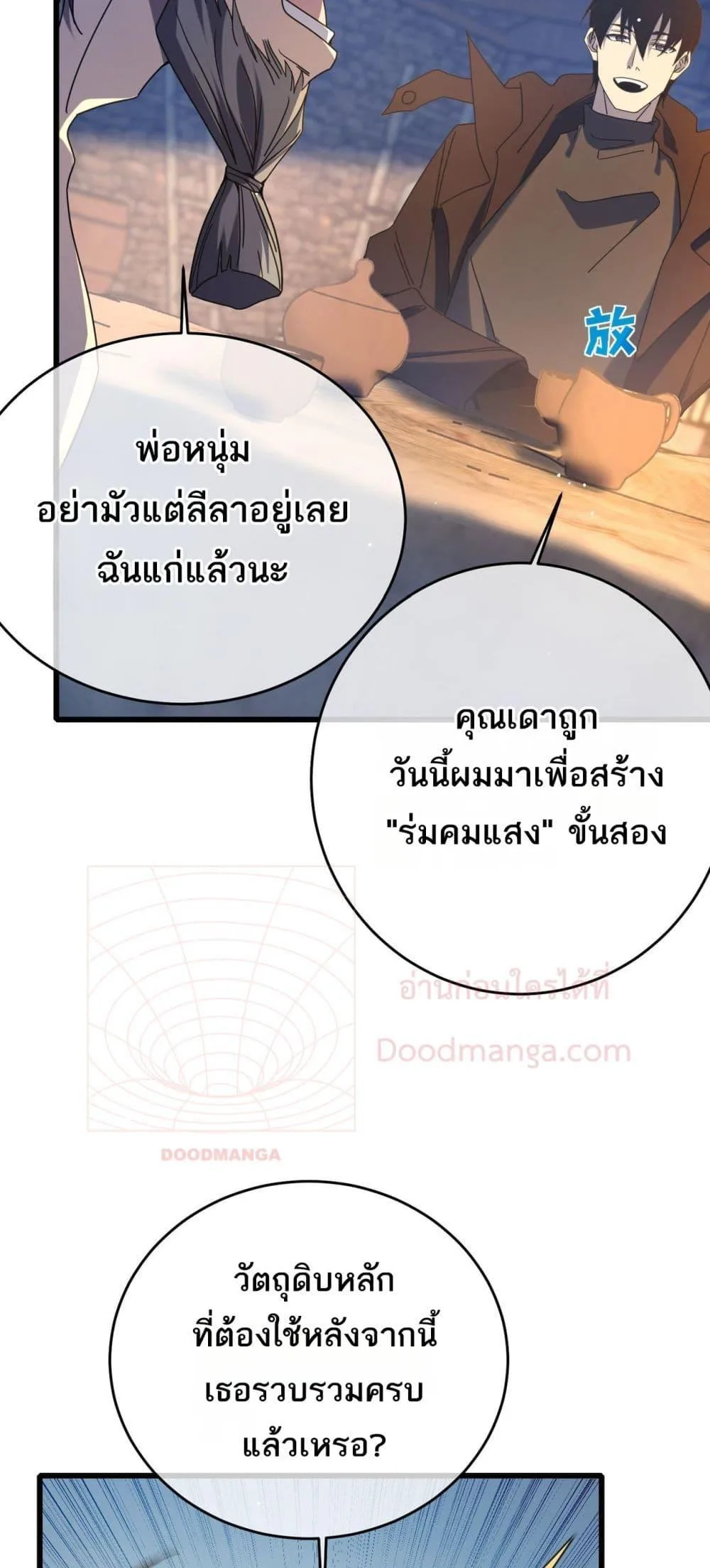 My Passive Skills Are Invincible จุติอีกครั้ง พร้อมสกิลติดตัวไร้เทียมทาน ตอนที่ 62 หน้า 4