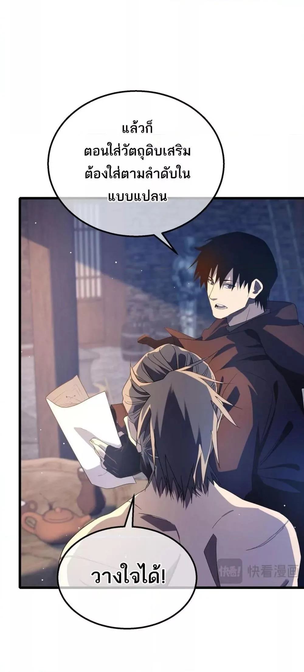 My Passive Skills Are Invincible จุติอีกครั้ง พร้อมสกิลติดตัวไร้เทียมทาน ตอนที่ 62 หน้า 42