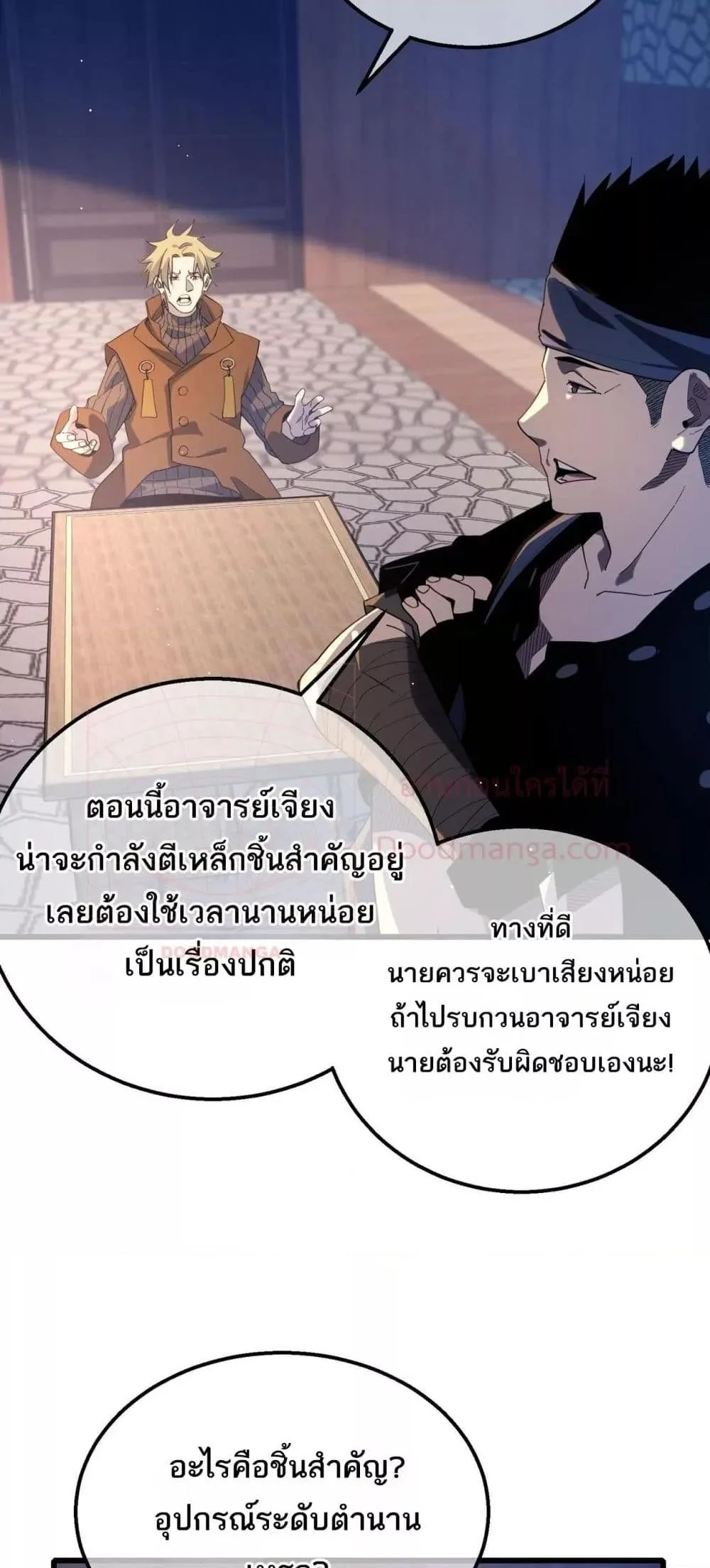 My Passive Skills Are Invincible จุติอีกครั้ง พร้อมสกิลติดตัวไร้เทียมทาน ตอนที่ 62 หน้า 44
