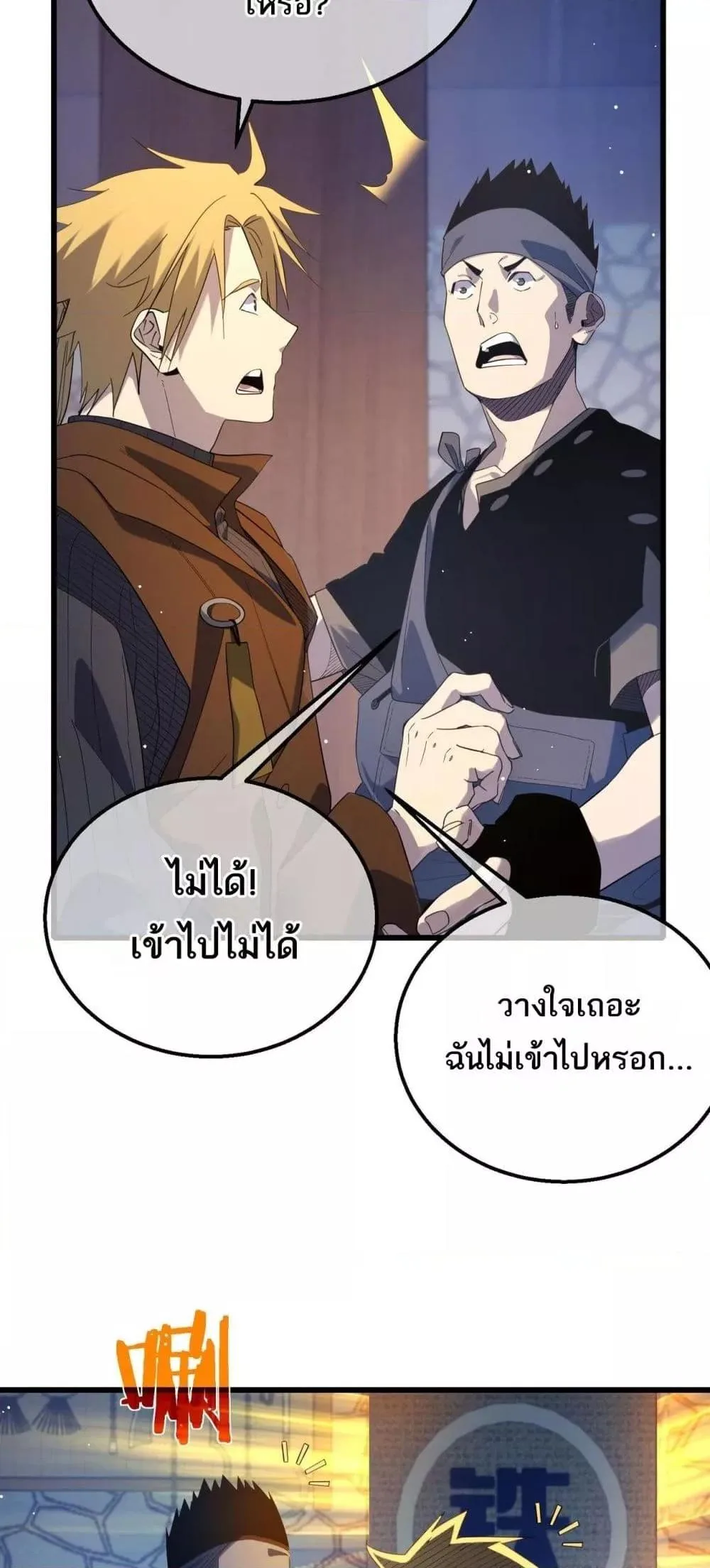 My Passive Skills Are Invincible จุติอีกครั้ง พร้อมสกิลติดตัวไร้เทียมทาน ตอนที่ 62 หน้า 45
