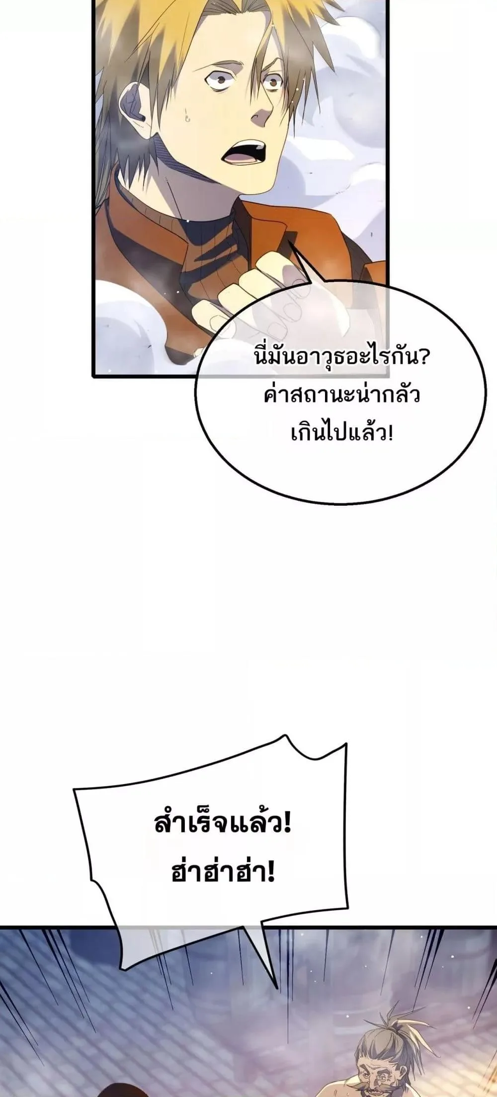 My Passive Skills Are Invincible จุติอีกครั้ง พร้อมสกิลติดตัวไร้เทียมทาน ตอนที่ 62 หน้า 48
