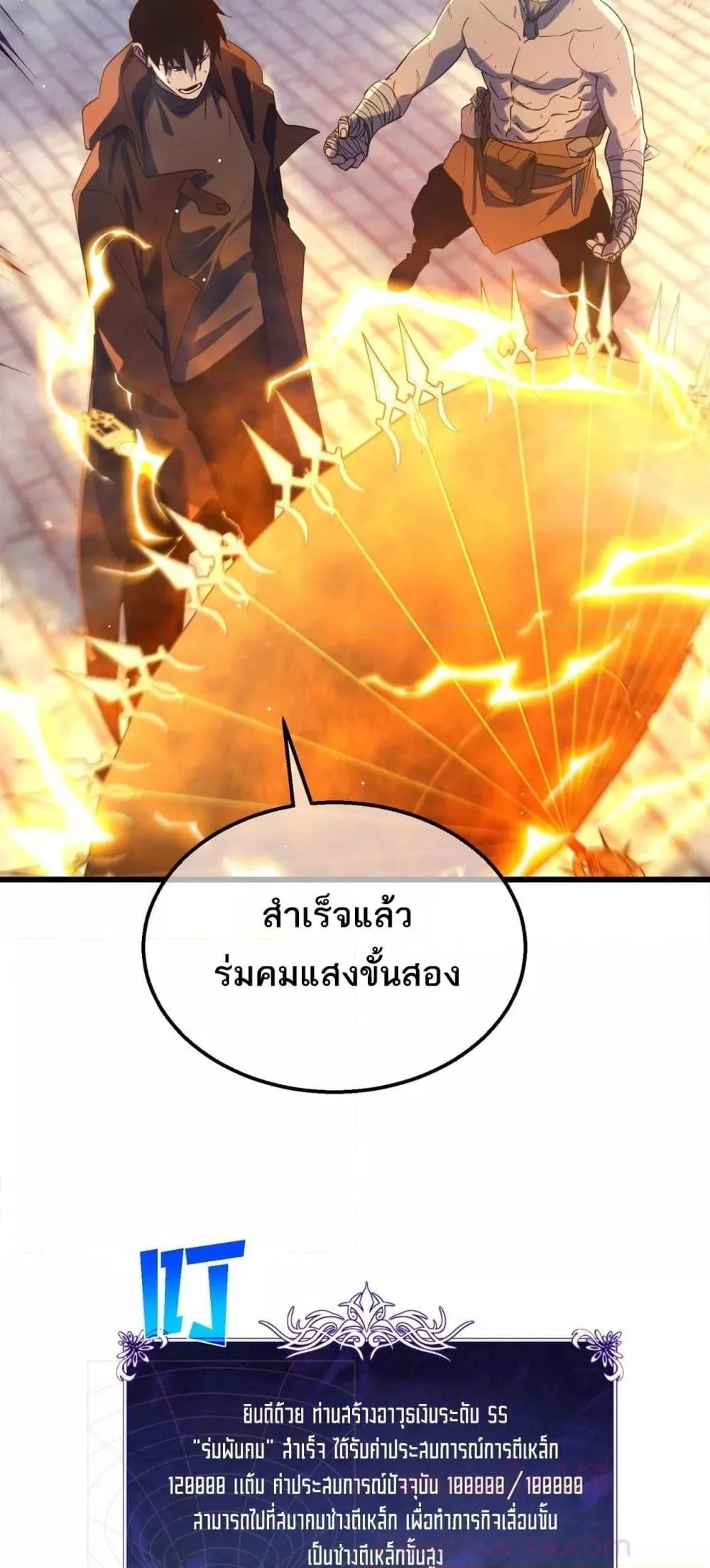 My Passive Skills Are Invincible จุติอีกครั้ง พร้อมสกิลติดตัวไร้เทียมทาน ตอนที่ 62 หน้า 49