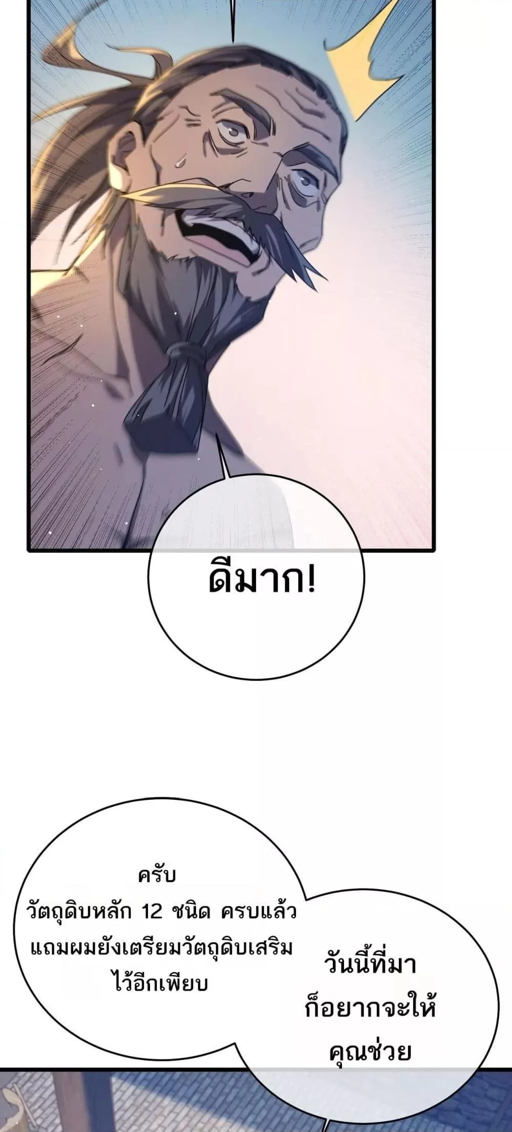 My Passive Skills Are Invincible จุติอีกครั้ง พร้อมสกิลติดตัวไร้เทียมทาน ตอนที่ 62 หน้า 5
