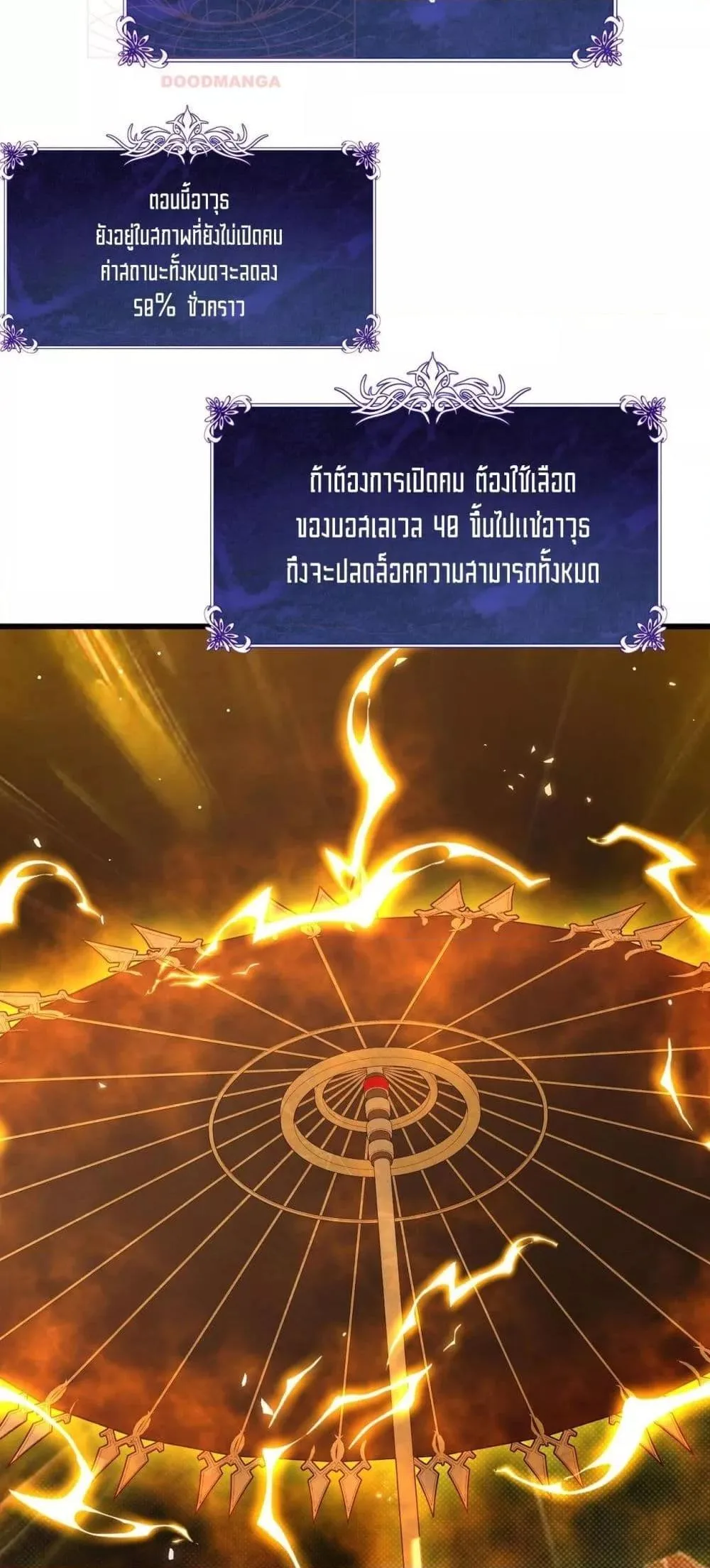 My Passive Skills Are Invincible จุติอีกครั้ง พร้อมสกิลติดตัวไร้เทียมทาน ตอนที่ 62 หน้า 50