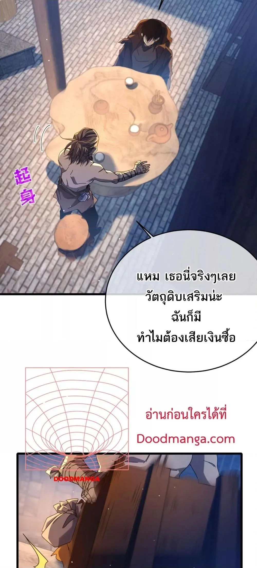 My Passive Skills Are Invincible จุติอีกครั้ง พร้อมสกิลติดตัวไร้เทียมทาน ตอนที่ 62 หน้า 6