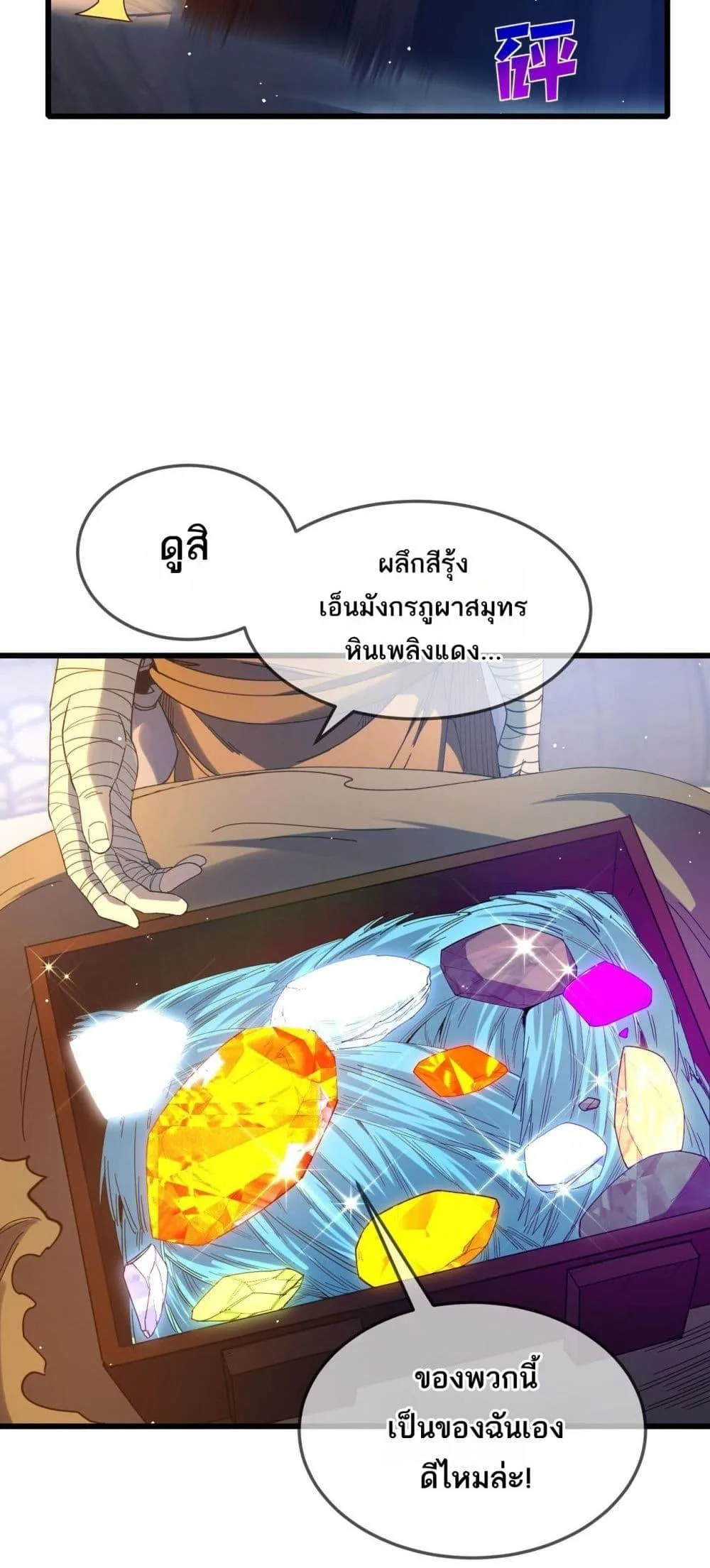 My Passive Skills Are Invincible จุติอีกครั้ง พร้อมสกิลติดตัวไร้เทียมทาน ตอนที่ 62 หน้า 7