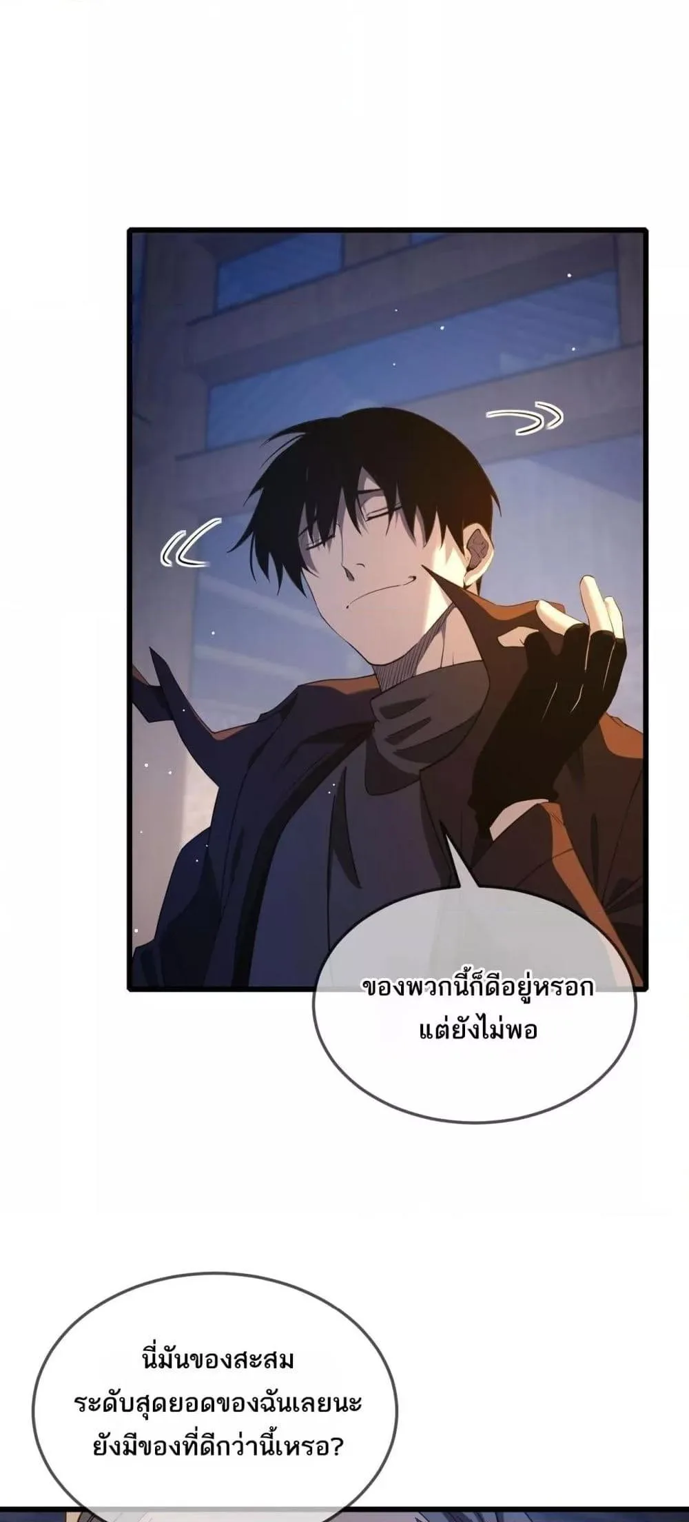My Passive Skills Are Invincible จุติอีกครั้ง พร้อมสกิลติดตัวไร้เทียมทาน ตอนที่ 62 หน้า 8