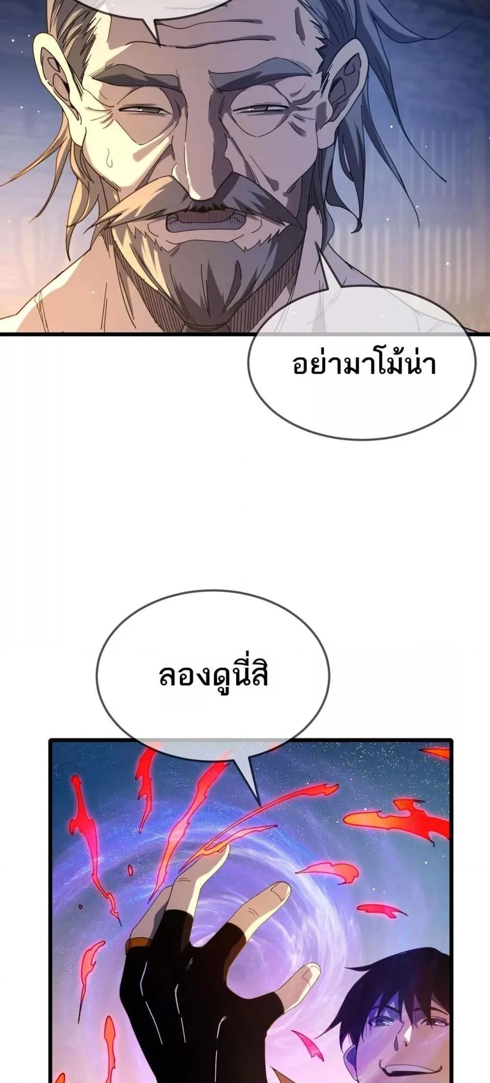 My Passive Skills Are Invincible จุติอีกครั้ง พร้อมสกิลติดตัวไร้เทียมทาน ตอนที่ 62 หน้า 9
