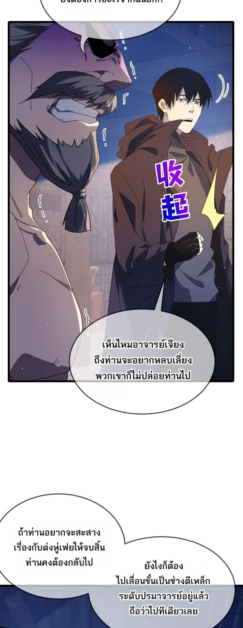 My Passive Skills Are Invincible จุติอีกครั้ง พร้อมสกิลติดตัวไร้เทียมทาน ตอนที่ 63 หน้า 10