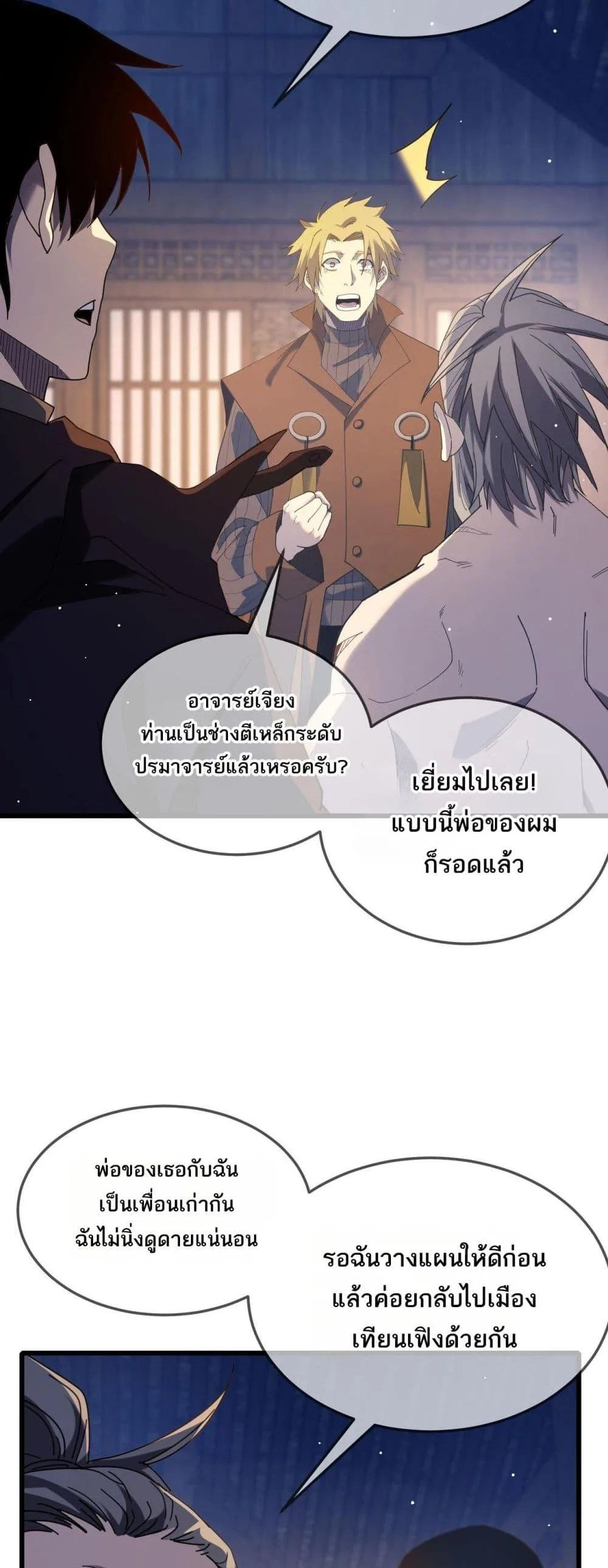 My Passive Skills Are Invincible จุติอีกครั้ง พร้อมสกิลติดตัวไร้เทียมทาน ตอนที่ 63 หน้า 11