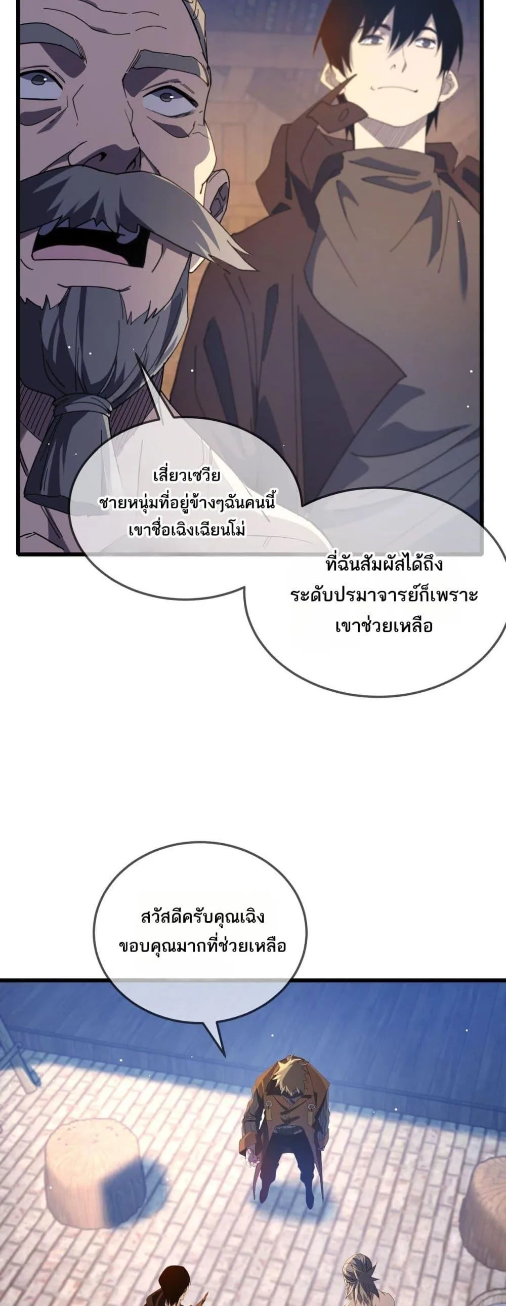 My Passive Skills Are Invincible จุติอีกครั้ง พร้อมสกิลติดตัวไร้เทียมทาน ตอนที่ 63 หน้า 12