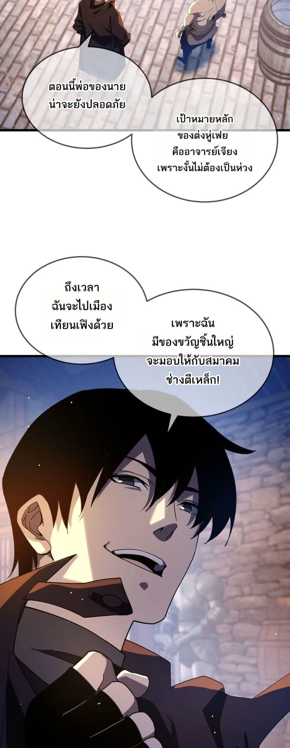 My Passive Skills Are Invincible จุติอีกครั้ง พร้อมสกิลติดตัวไร้เทียมทาน ตอนที่ 63 หน้า 13