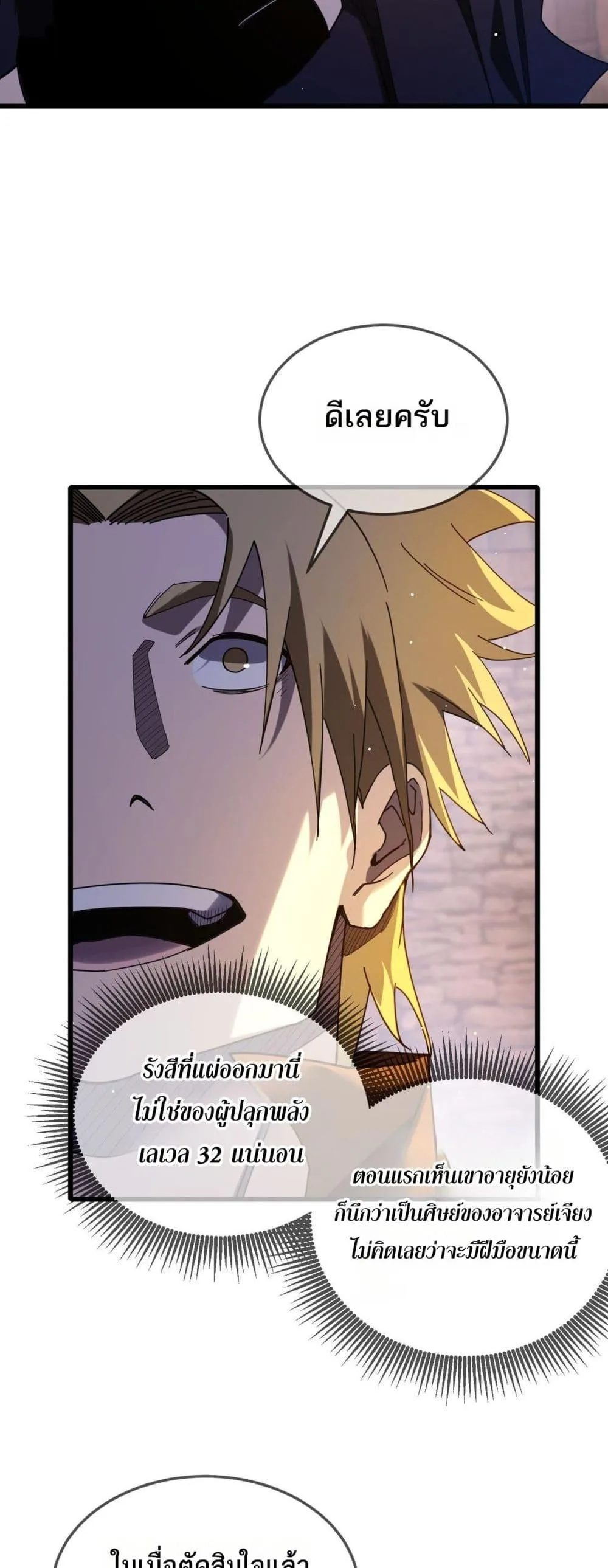 My Passive Skills Are Invincible จุติอีกครั้ง พร้อมสกิลติดตัวไร้เทียมทาน ตอนที่ 63 หน้า 14
