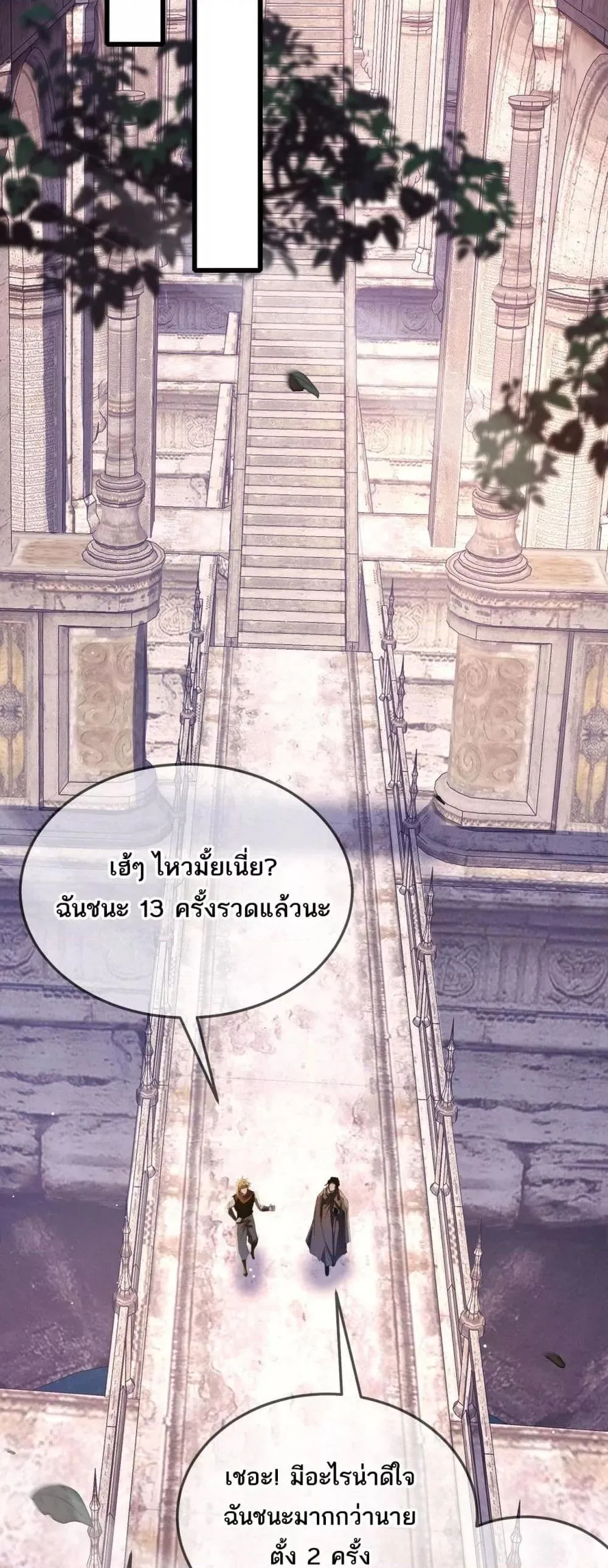My Passive Skills Are Invincible จุติอีกครั้ง พร้อมสกิลติดตัวไร้เทียมทาน ตอนที่ 63 หน้า 17