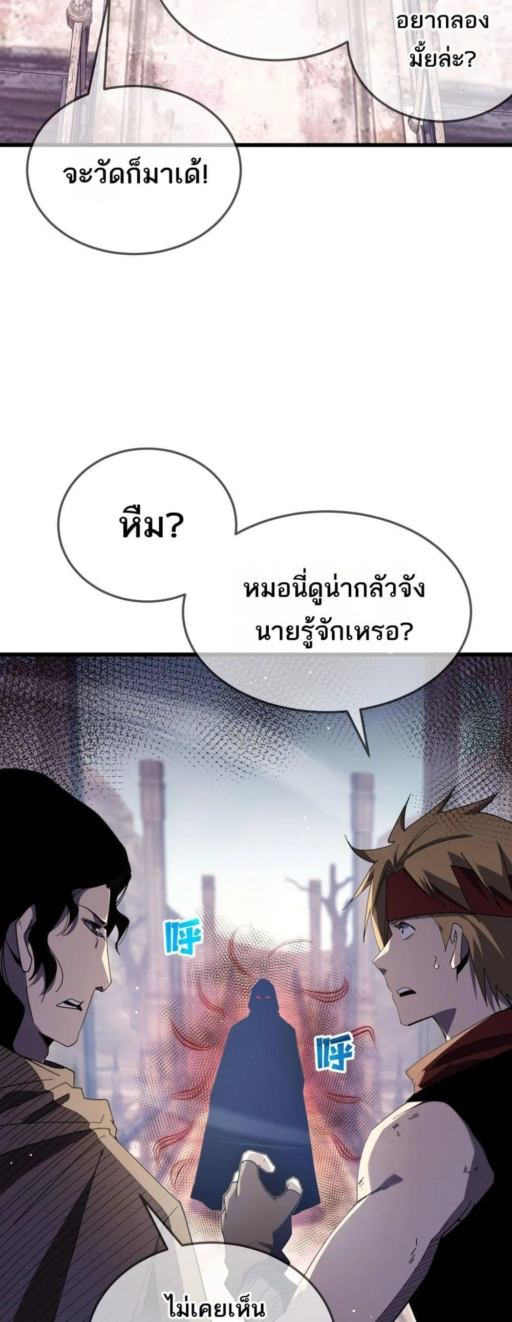My Passive Skills Are Invincible จุติอีกครั้ง พร้อมสกิลติดตัวไร้เทียมทาน ตอนที่ 63 หน้า 18