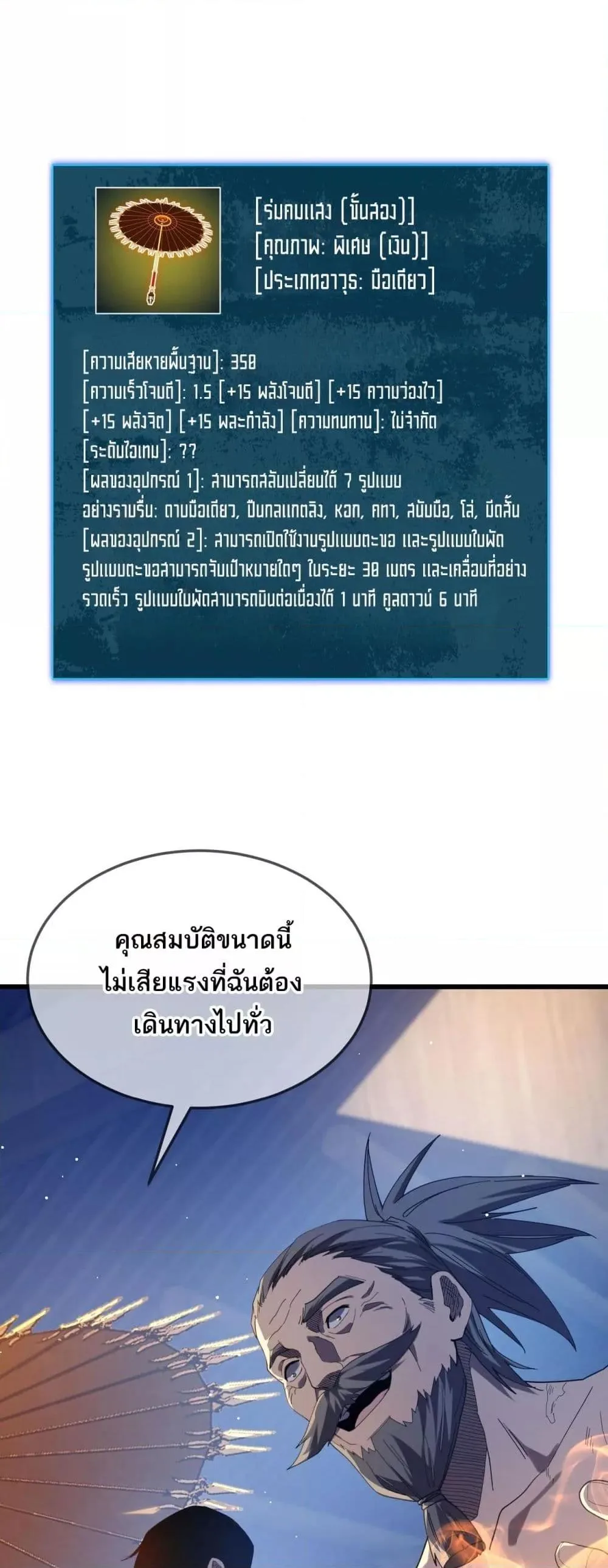 My Passive Skills Are Invincible จุติอีกครั้ง พร้อมสกิลติดตัวไร้เทียมทาน ตอนที่ 63 หน้า 2
