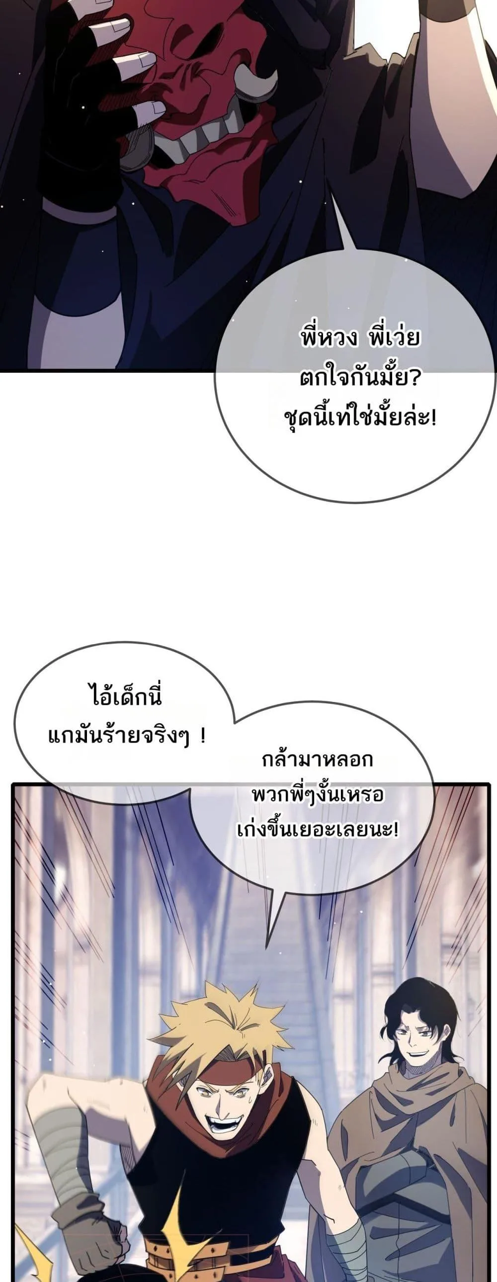 My Passive Skills Are Invincible จุติอีกครั้ง พร้อมสกิลติดตัวไร้เทียมทาน ตอนที่ 63 หน้า 20
