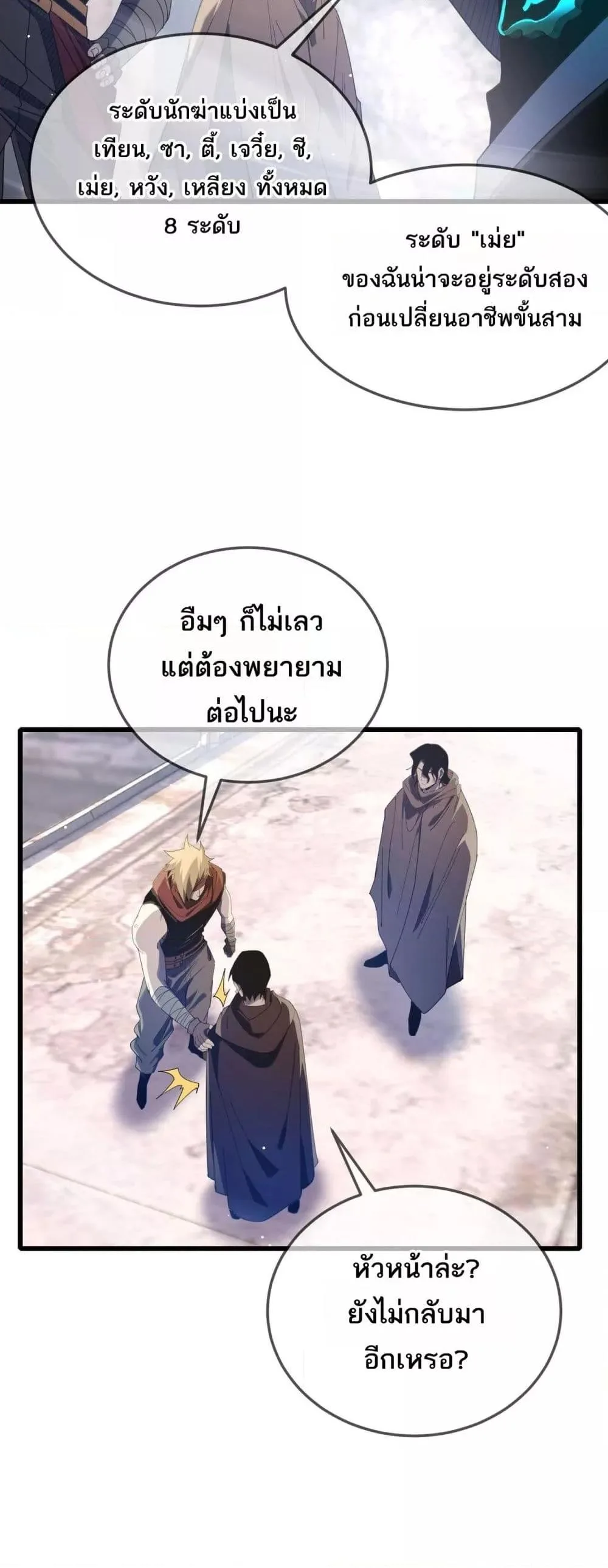 My Passive Skills Are Invincible จุติอีกครั้ง พร้อมสกิลติดตัวไร้เทียมทาน ตอนที่ 63 หน้า 22